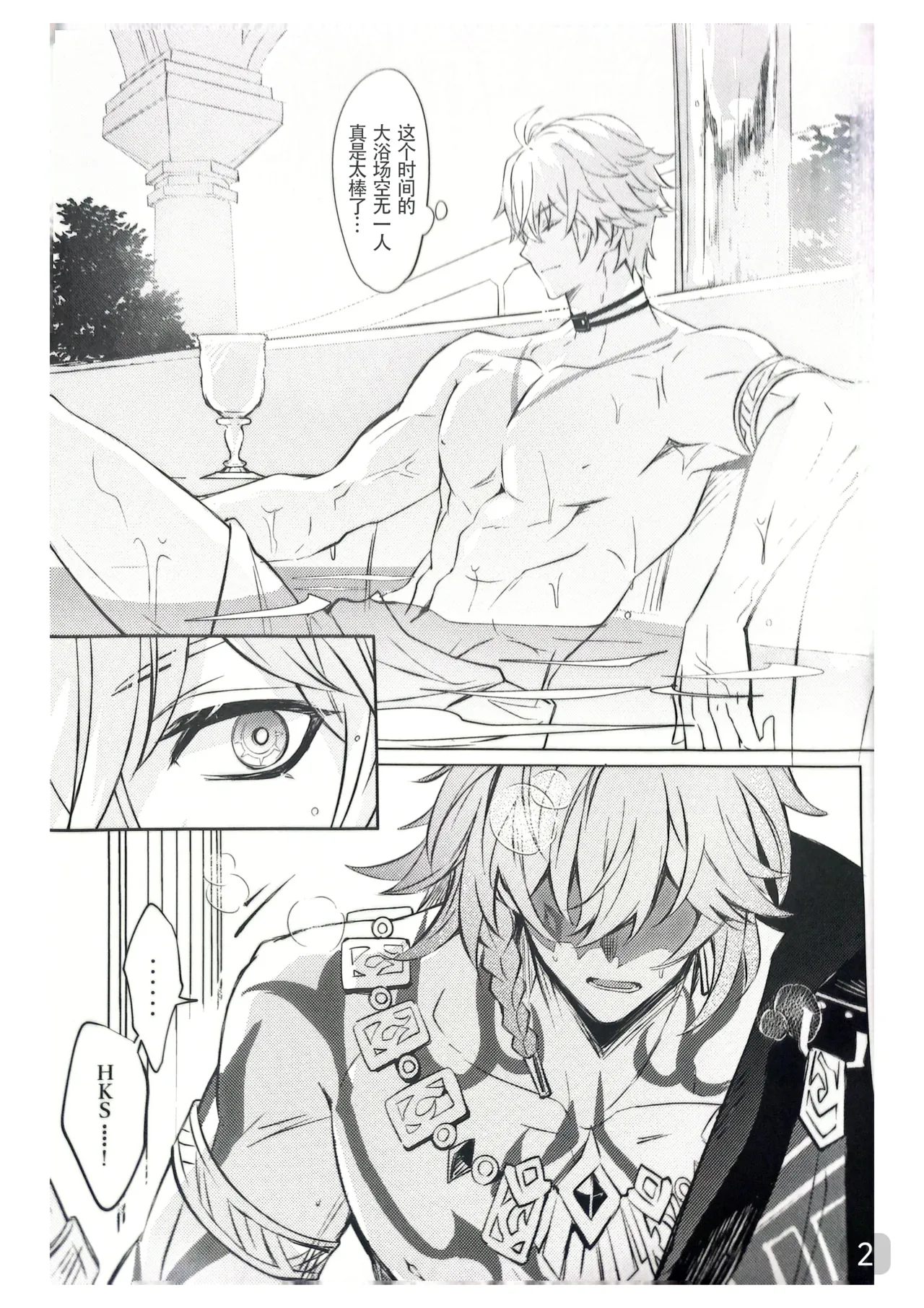 【森モリィ】Amadeus厄敌  【chinese】【男男菊花香汉化】 page 2 full