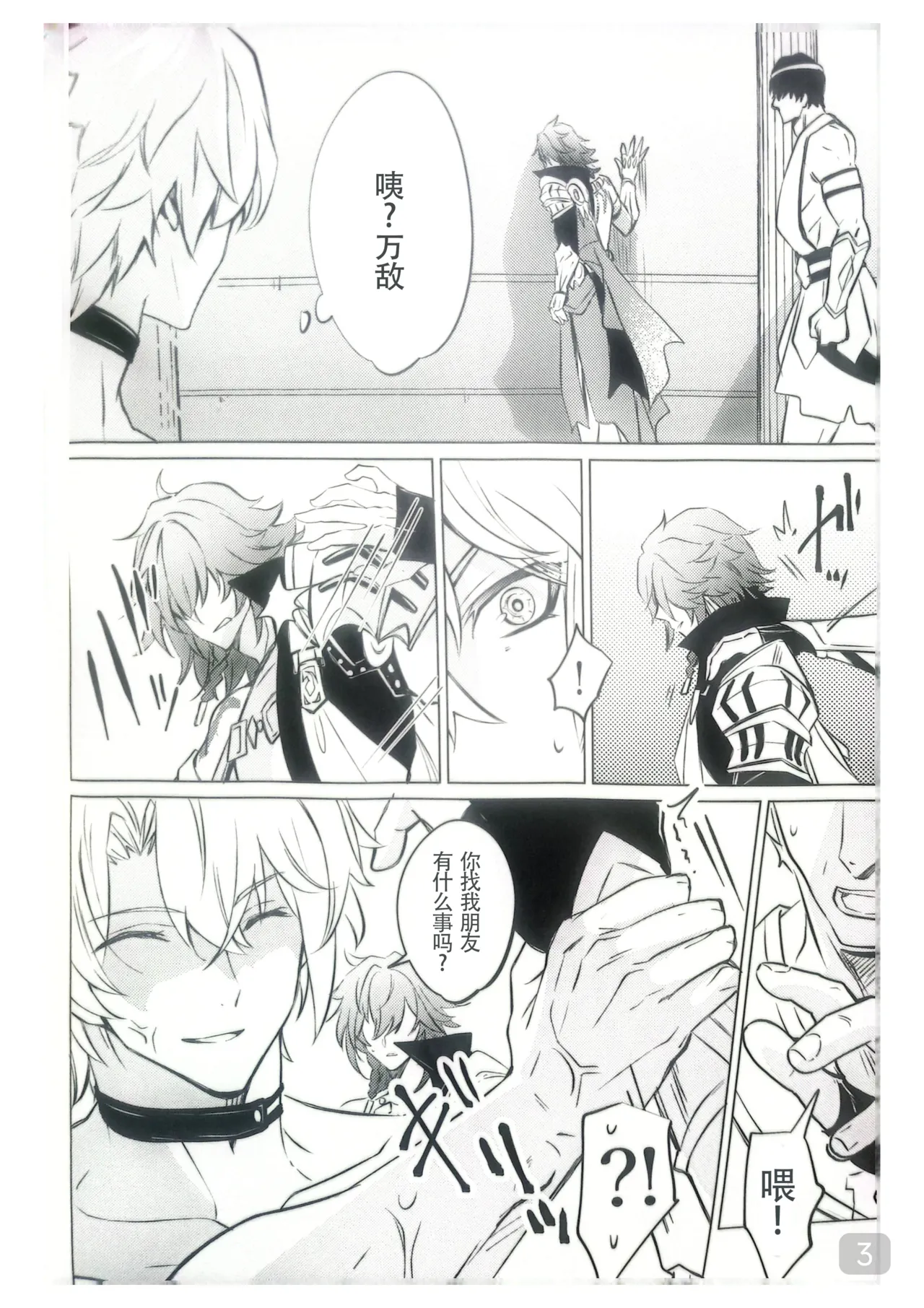 【森モリィ】Amadeus厄敌  【chinese】【男男菊花香汉化】 page 3 full