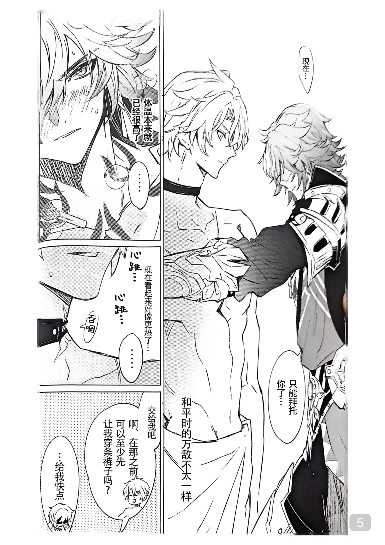 【森モリィ】Amadeus厄敌  【chinese】【男男菊花香汉化】 page 5 full