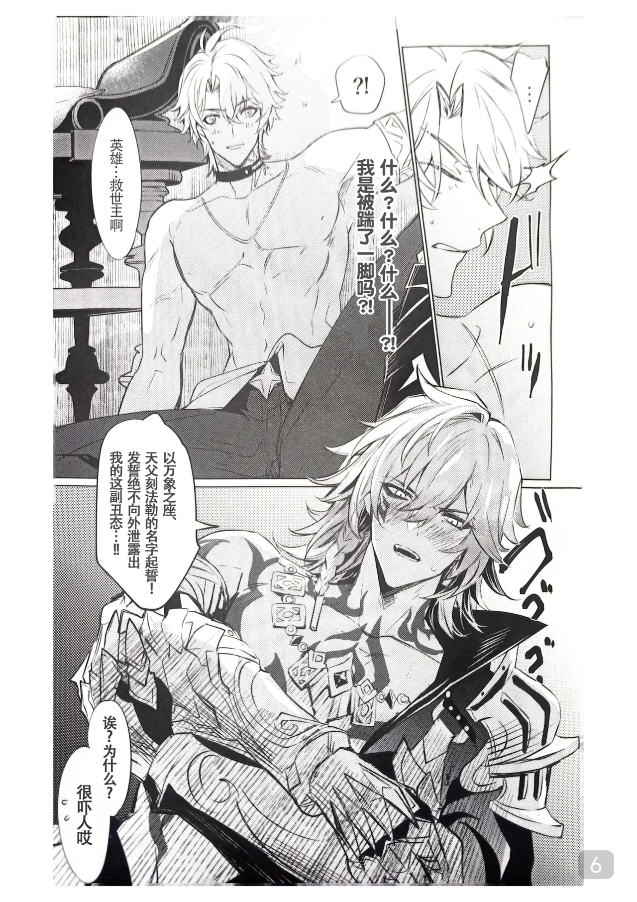 【森モリィ】Amadeus厄敌  【chinese】【男男菊花香汉化】 page 6 full