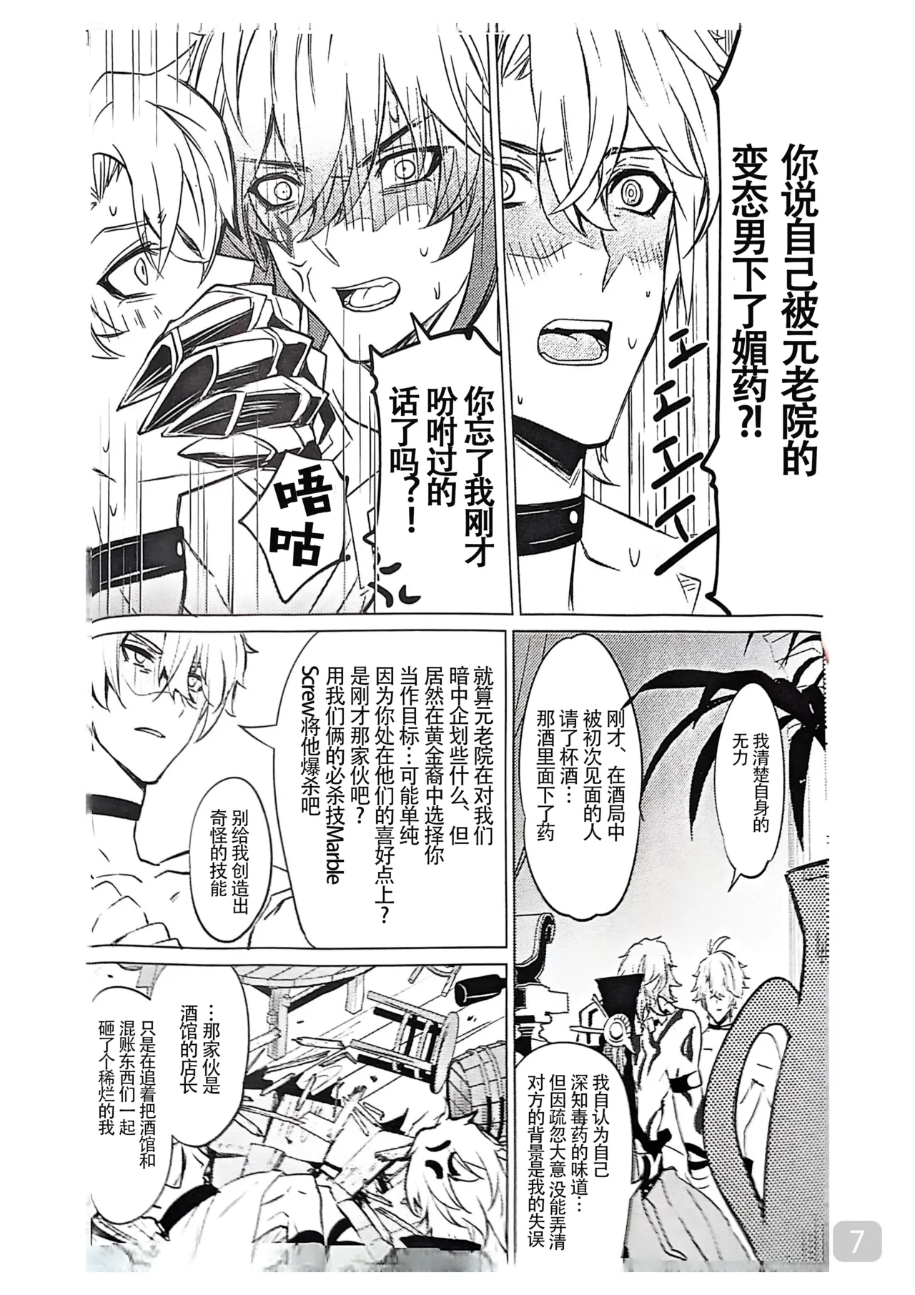 【森モリィ】Amadeus厄敌  【chinese】【男男菊花香汉化】 page 7 full