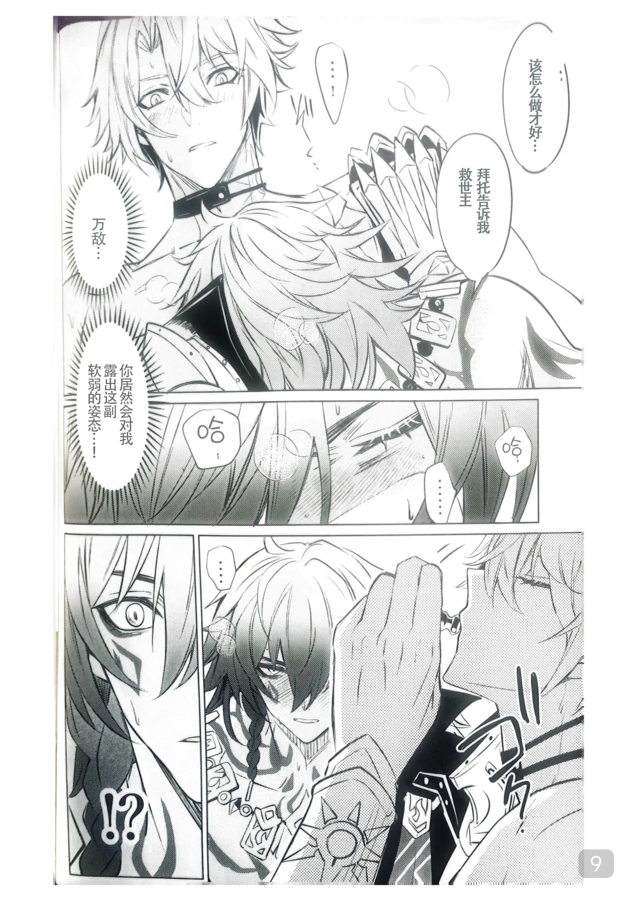 【森モリィ】Amadeus厄敌  【chinese】【男男菊花香汉化】 page 9 full