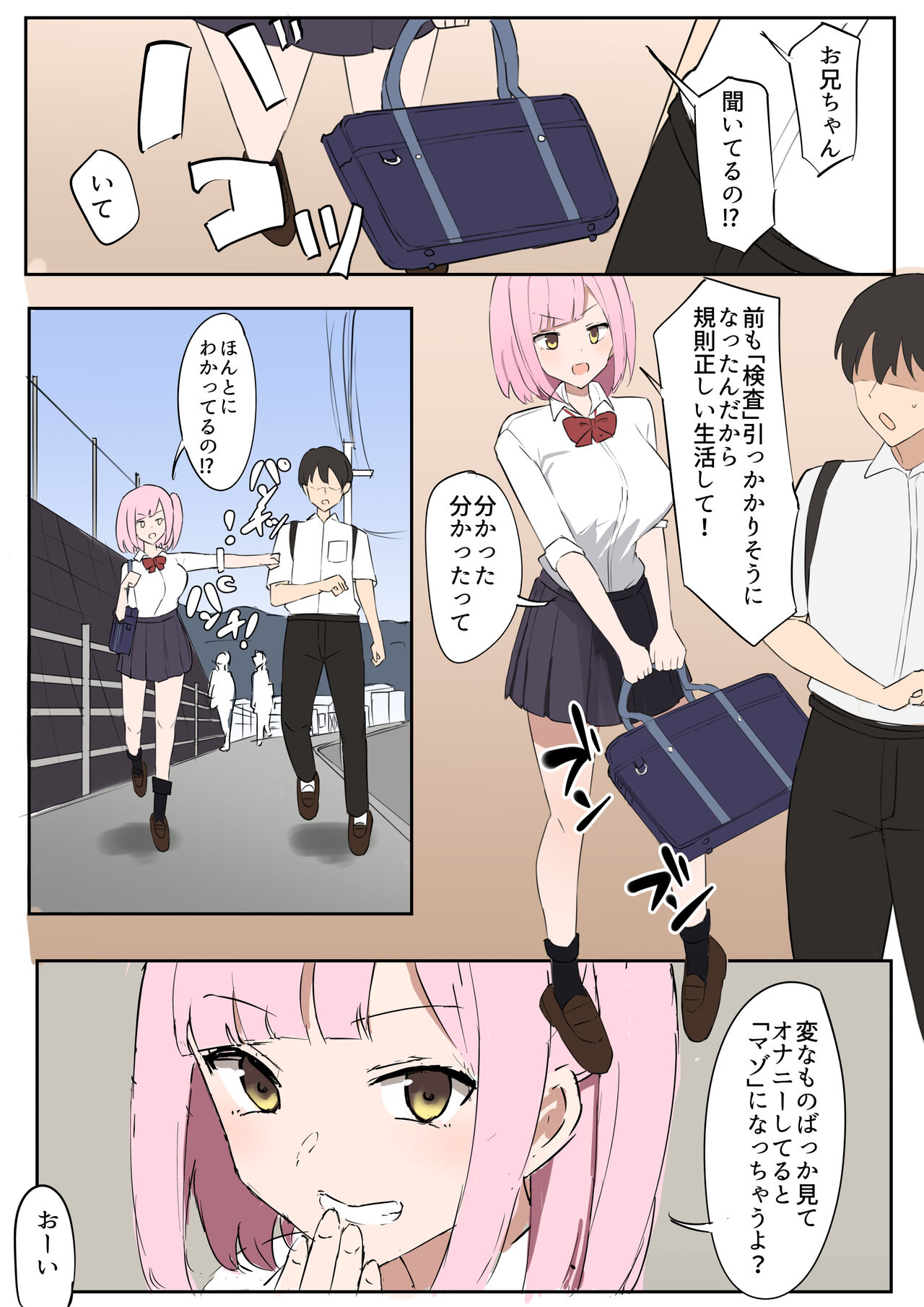 「マゾ」は遺伝子残せません！ page 1 full