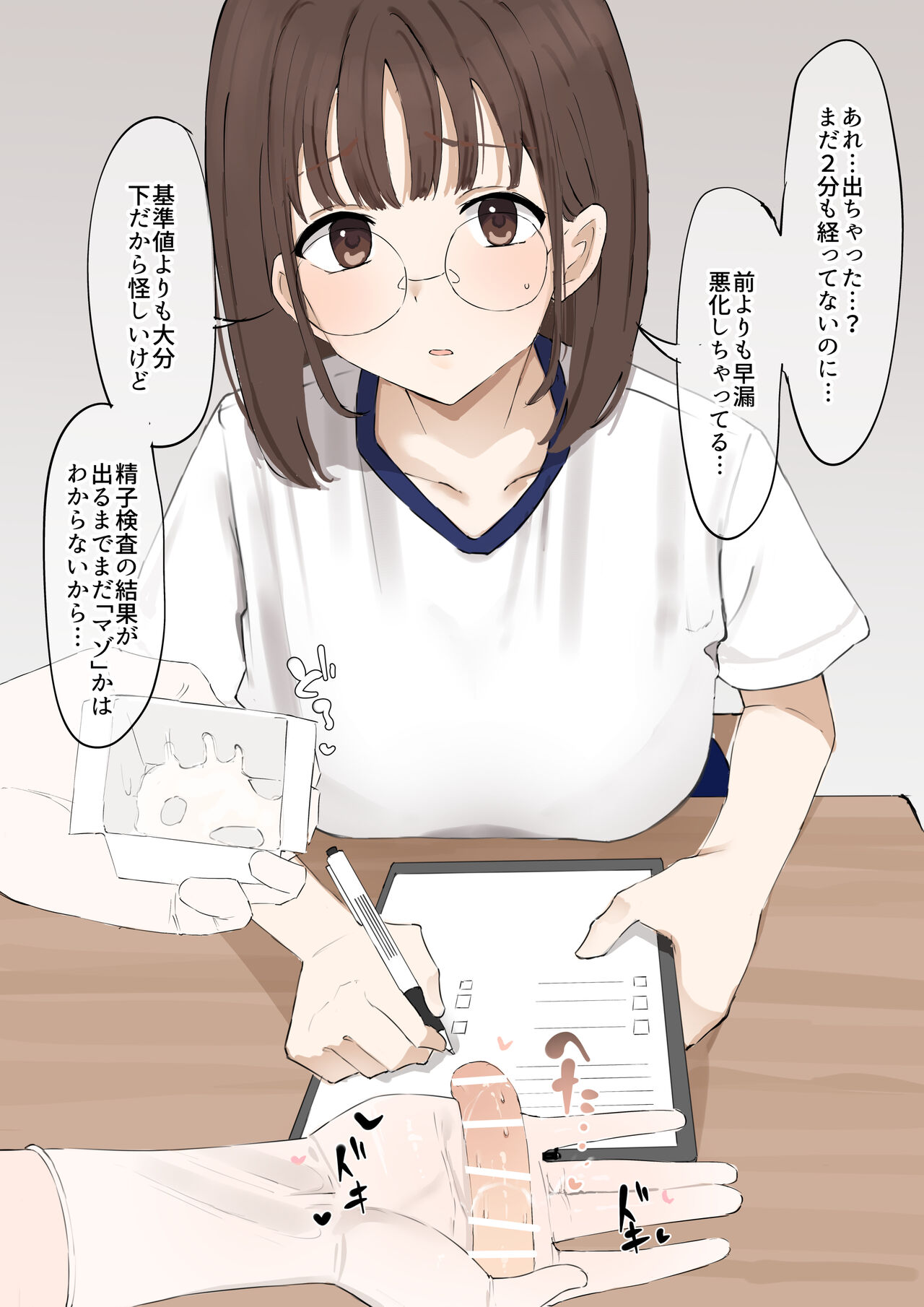 「マゾ」は遺伝子残せません！ page 9 full