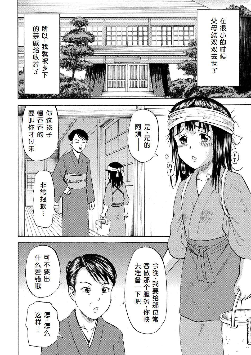 Nyotaimori Komusume ~Shoujo Niku Sara Kaisen Settai~ page 2 full