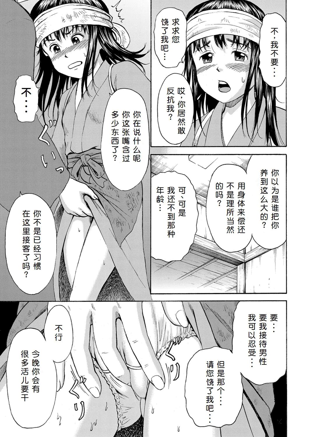 Nyotaimori Komusume ~Shoujo Niku Sara Kaisen Settai~ page 3 full