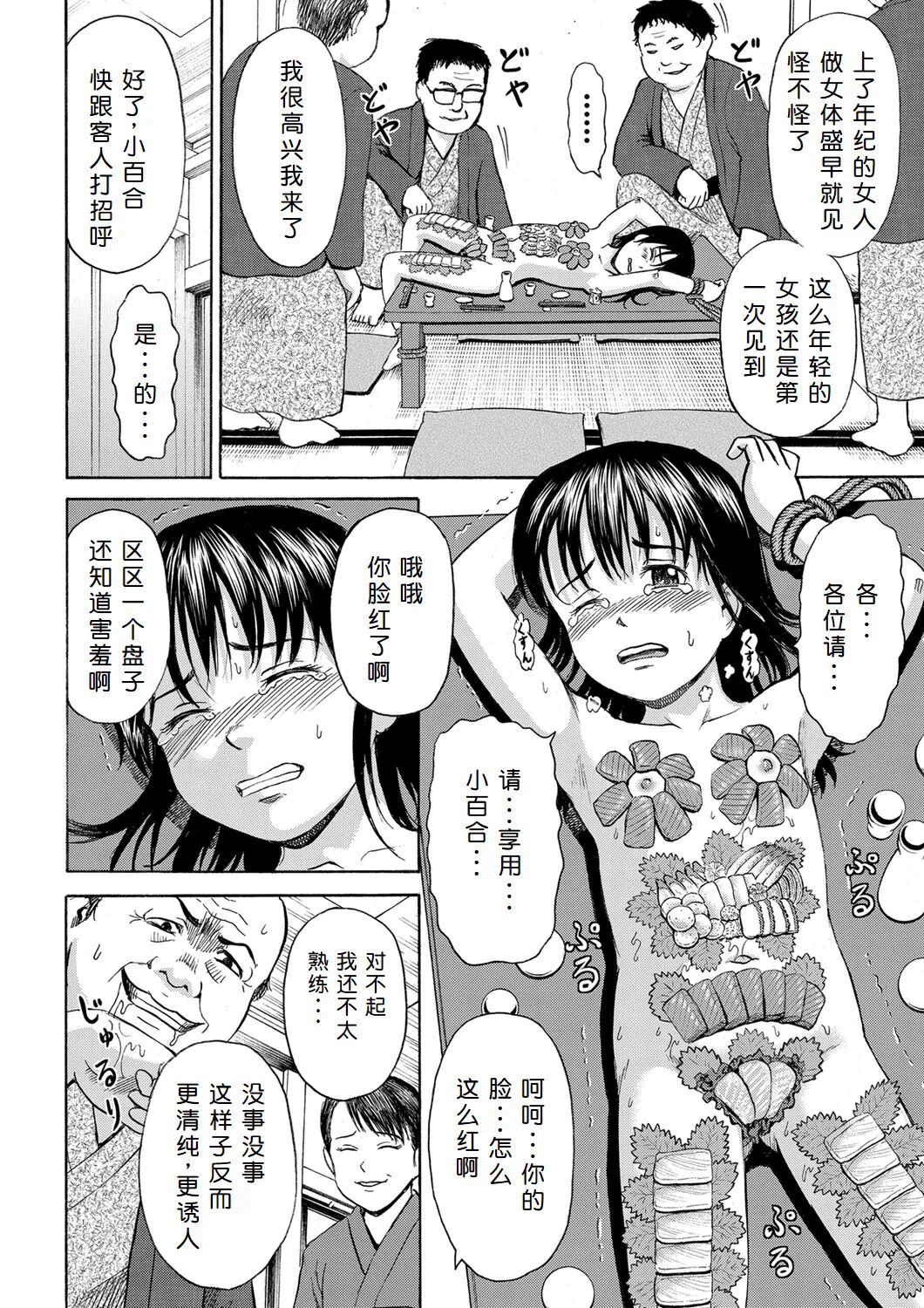 Nyotaimori Komusume ~Shoujo Niku Sara Kaisen Settai~ page 6 full