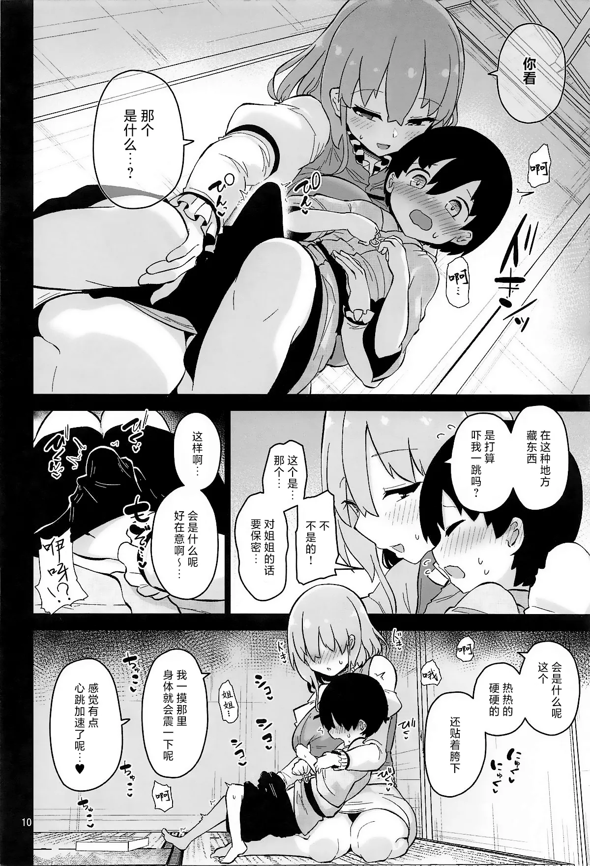 小伞姐姐想要吓你一跳 【守矢十字陵汉化】 page 10 full