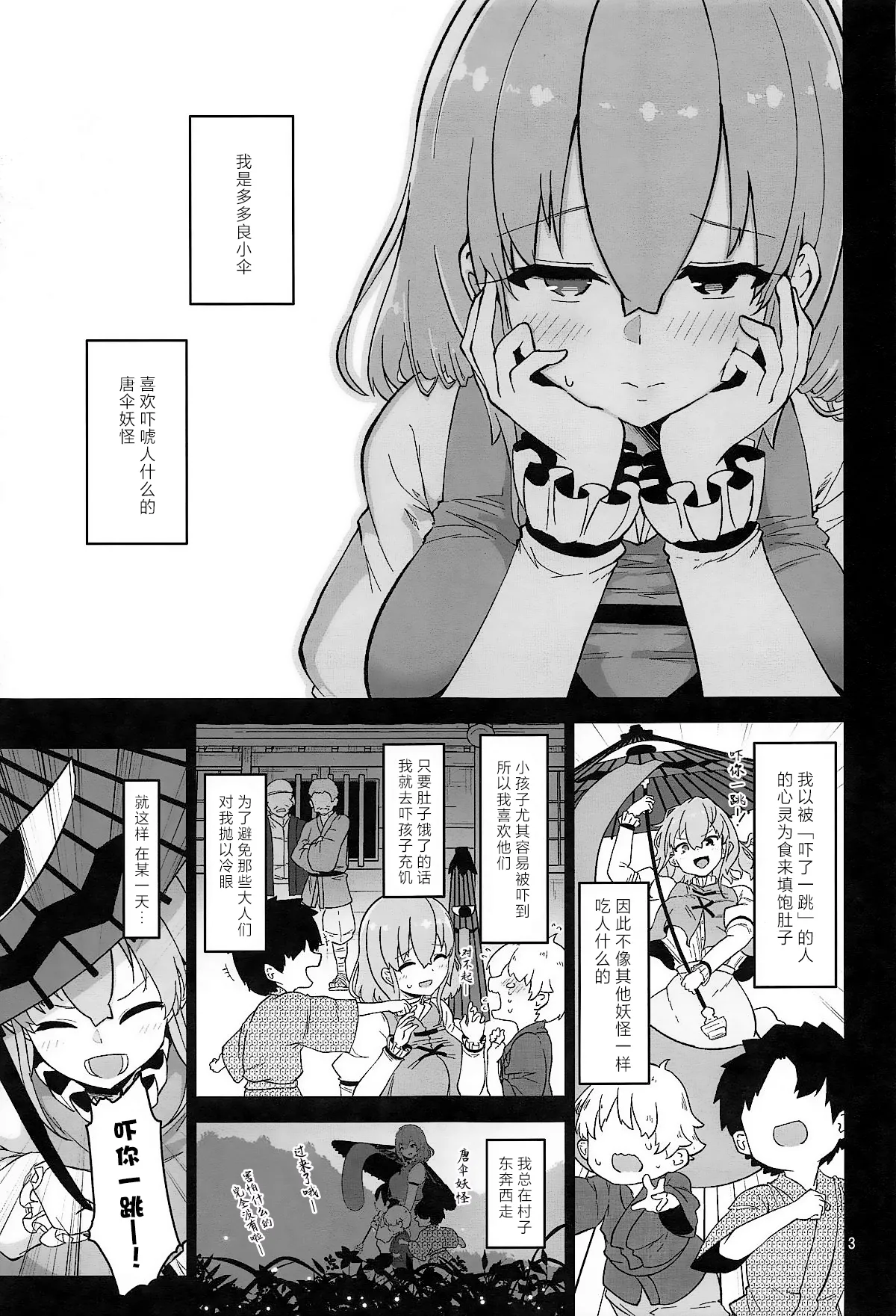小伞姐姐想要吓你一跳 【守矢十字陵汉化】 page 3 full