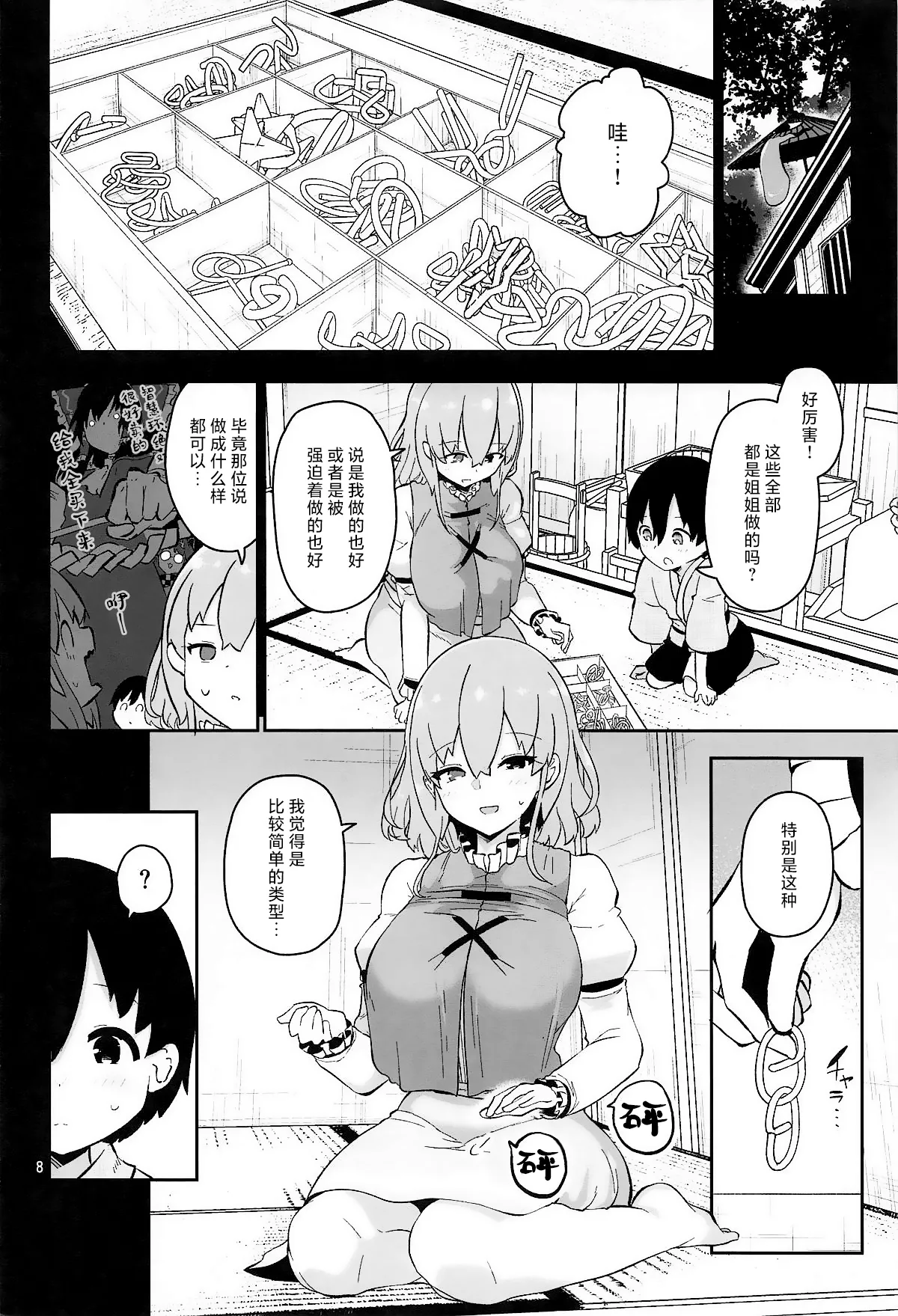 小伞姐姐想要吓你一跳 【守矢十字陵汉化】 page 8 full