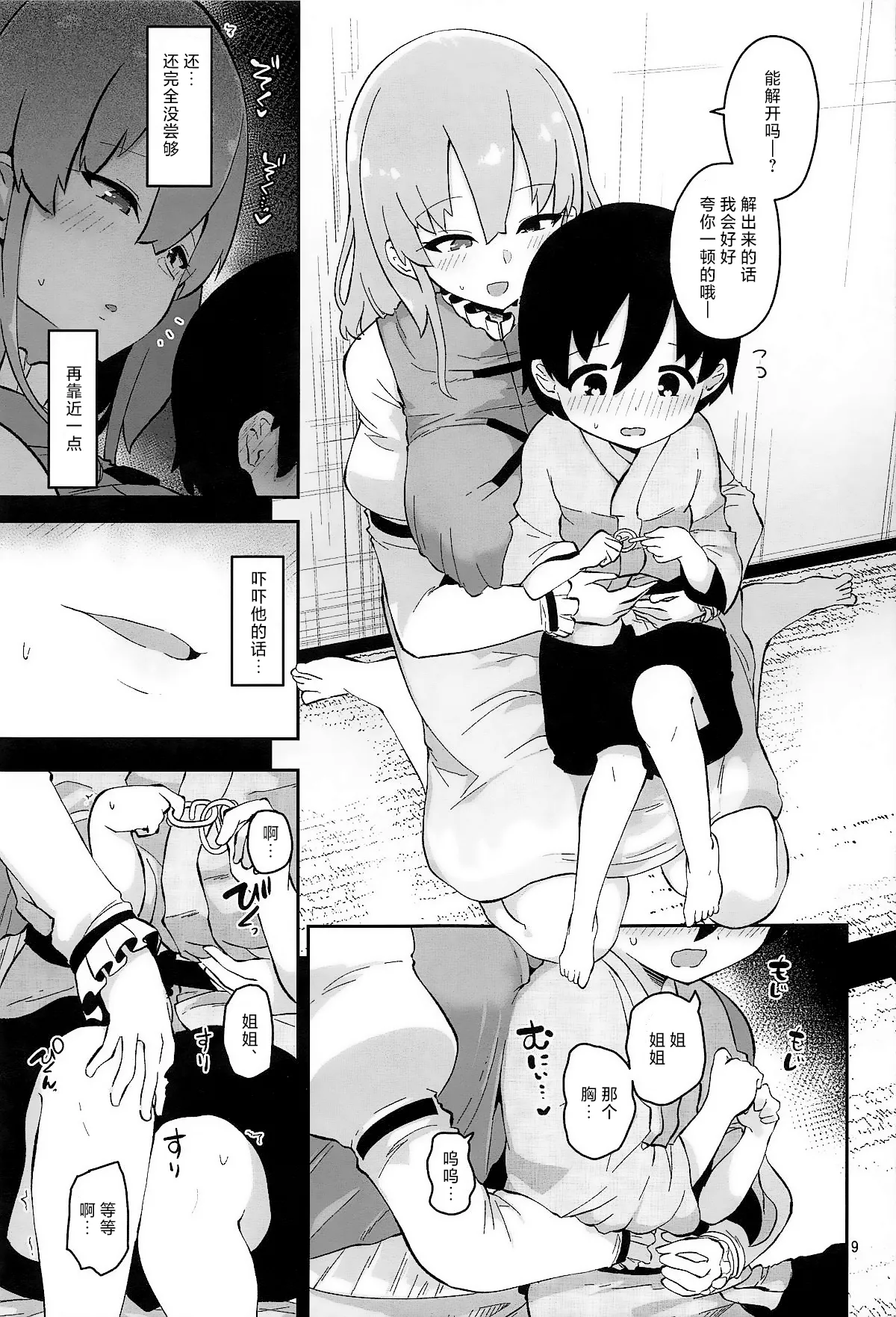 小伞姐姐想要吓你一跳 【守矢十字陵汉化】 page 9 full