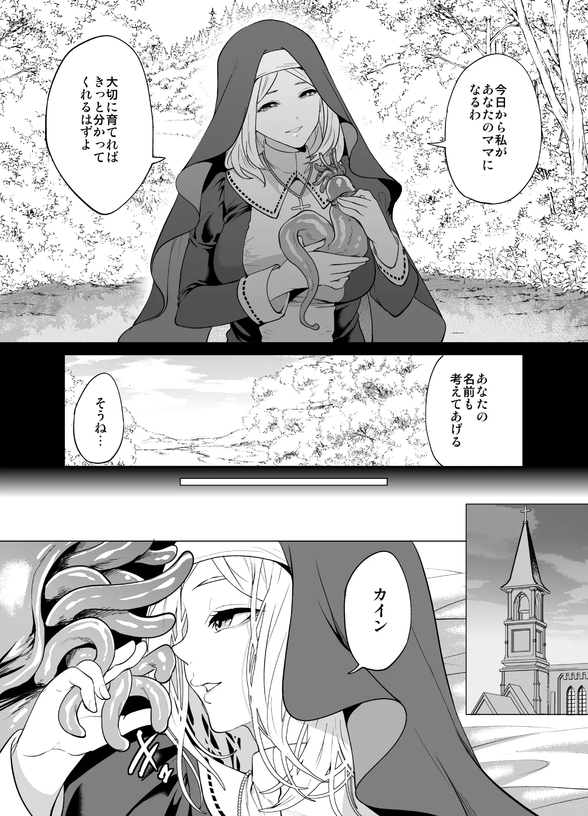 育てた触手に孕まされたシスターの末路 page 10 full