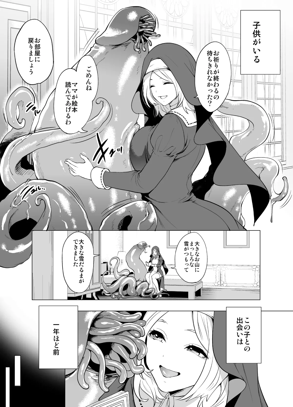 育てた触手に孕まされたシスターの末路 page 4 full