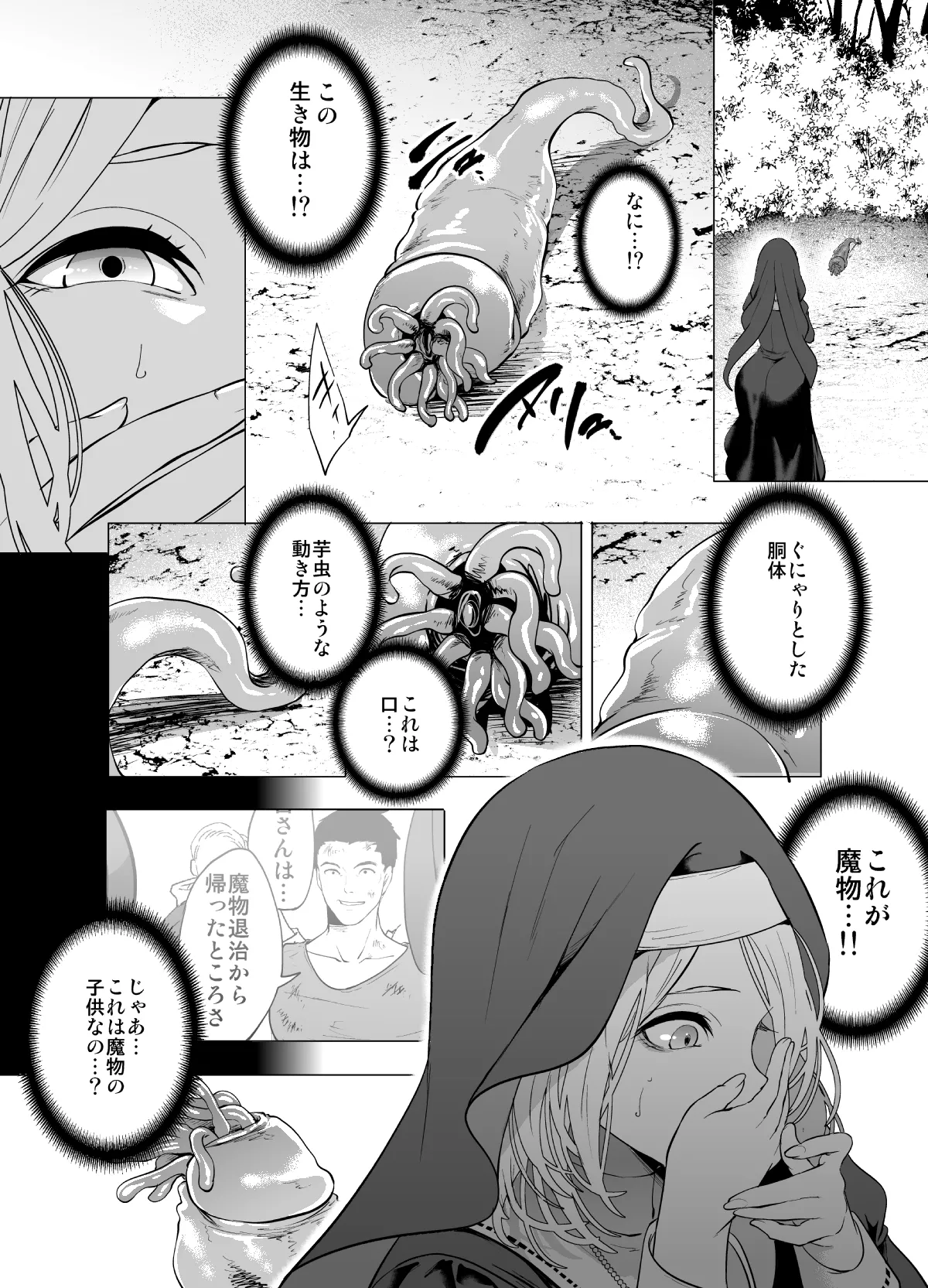 育てた触手に孕まされたシスターの末路 page 8 full