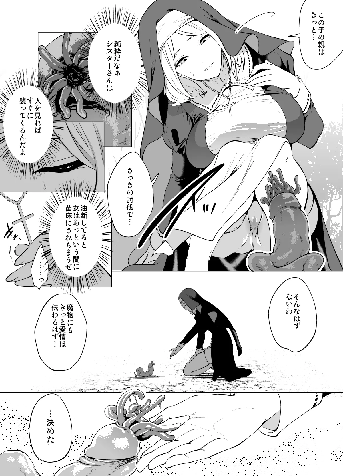 育てた触手に孕まされたシスターの末路 page 9 full