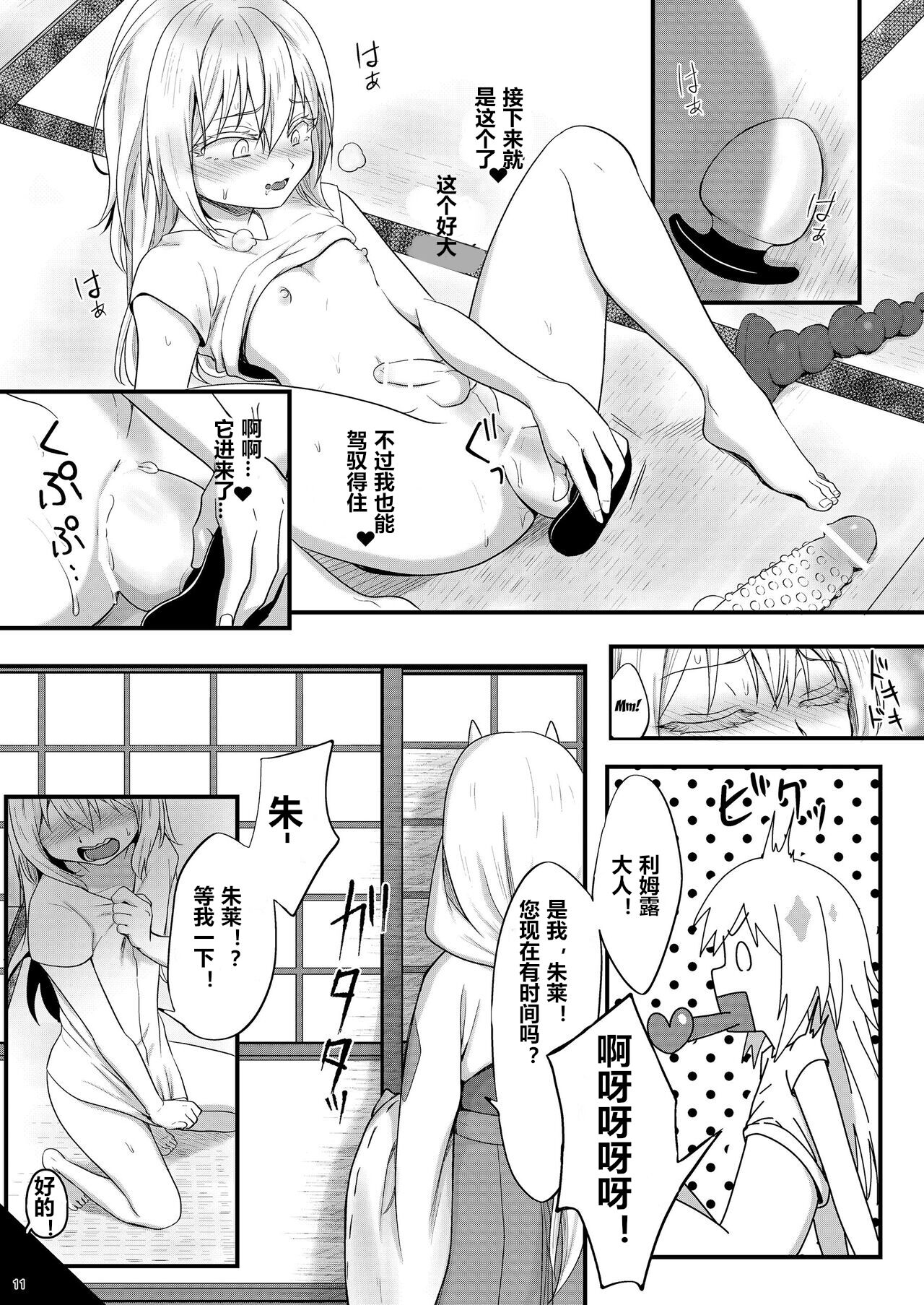 DILDO!! | 假鸡吧!! page 10 full
