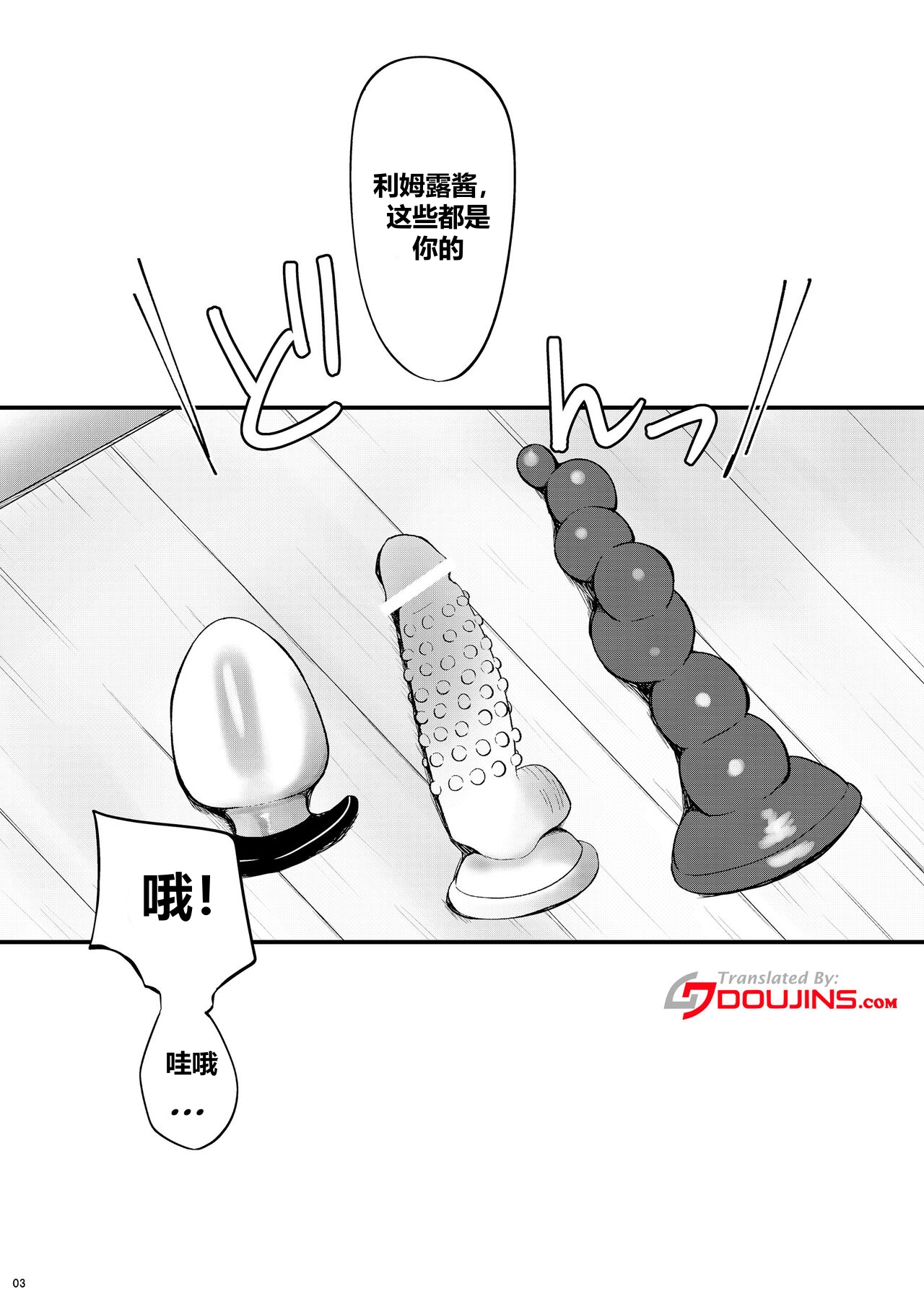 DILDO!! | 假鸡吧!! page 2 full