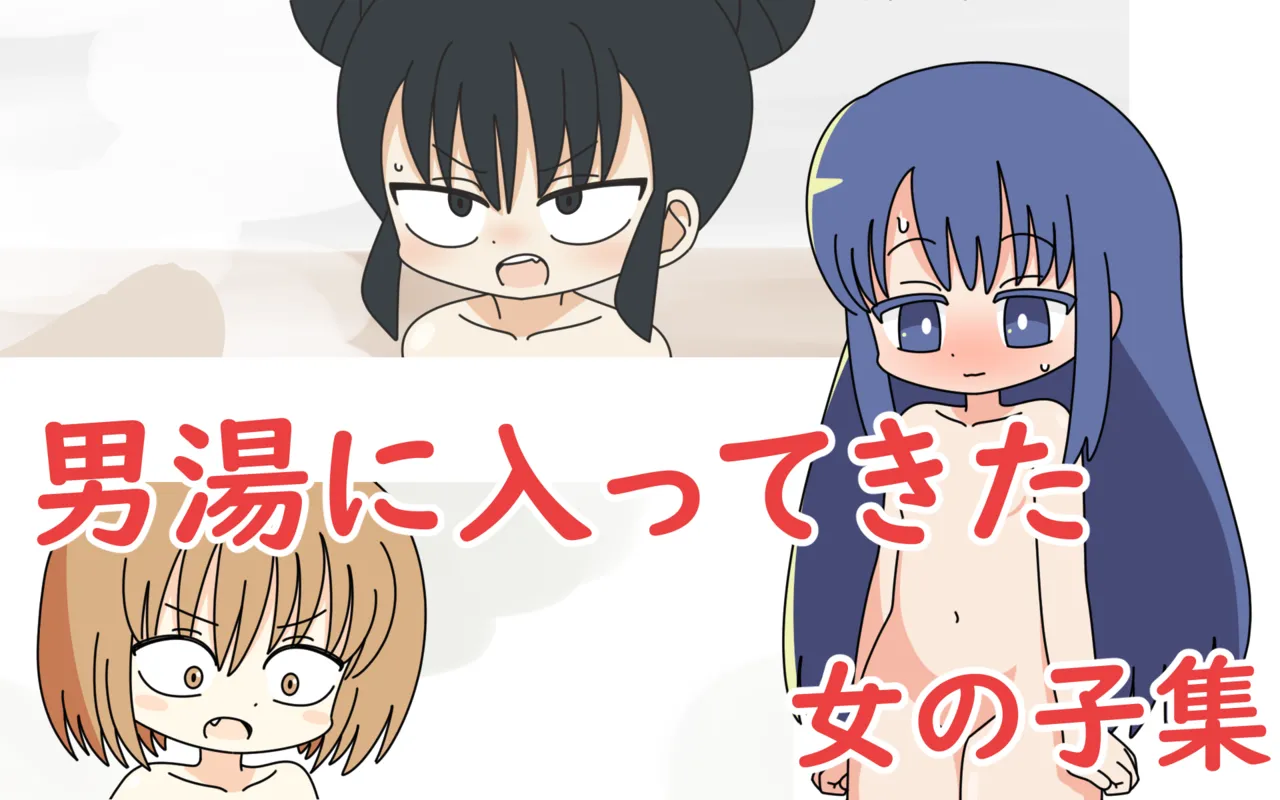 Otokoyu ni Haitte kita Onnanoko-shuu page 1 full