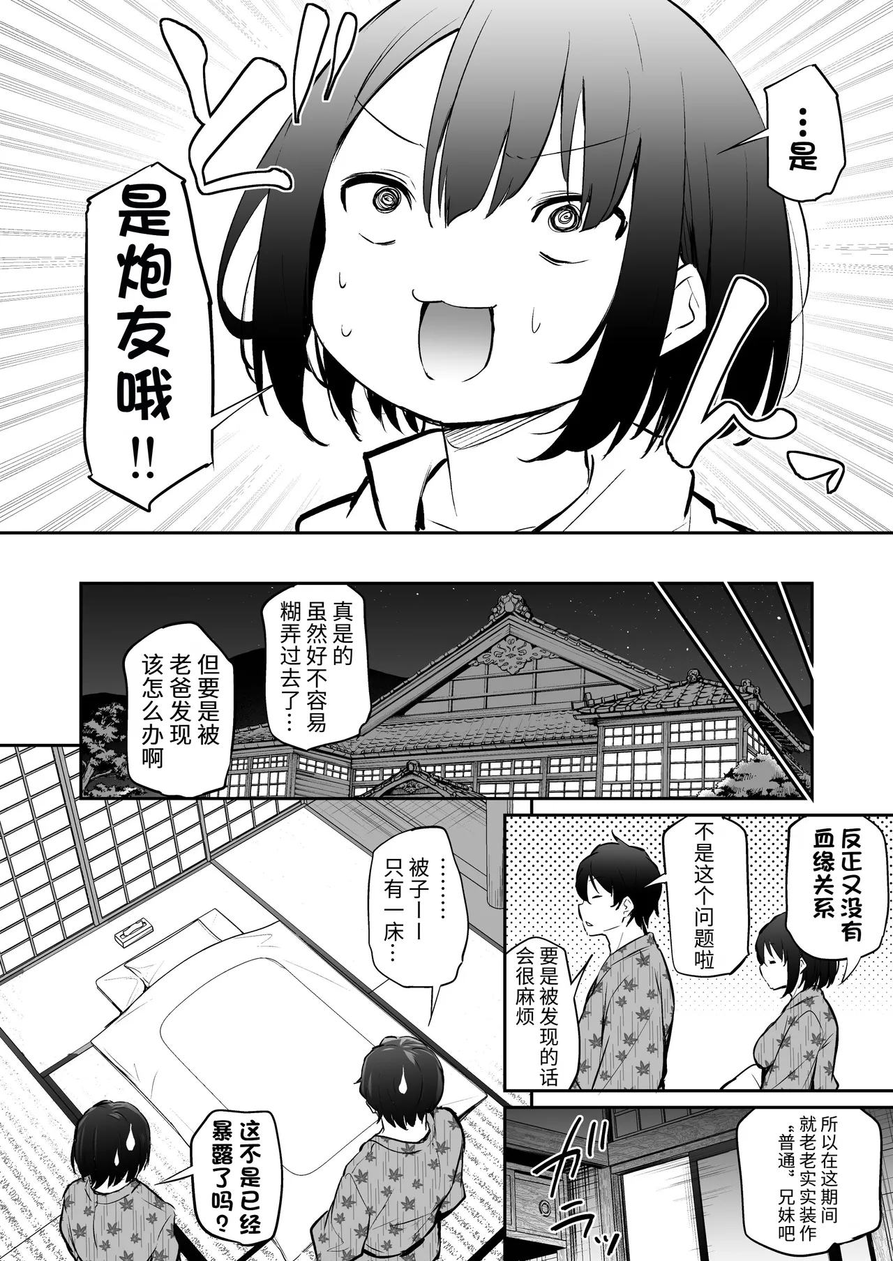 Kyorikan ga Bug-tteru Kyoudai 2｜距离感较差的兄妹 2 page 2 full