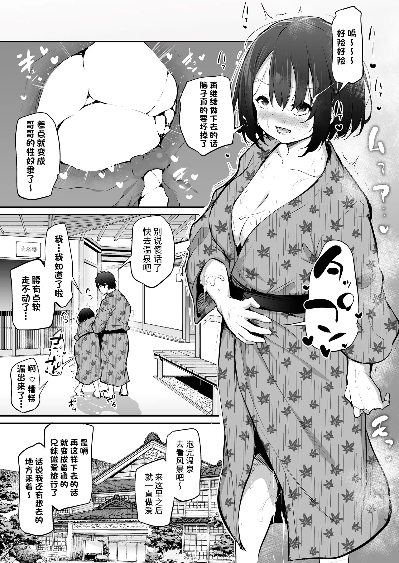 Kyorikan ga Bug-tteru Kyoudai 2｜距离感较差的兄妹 2 page 9 full