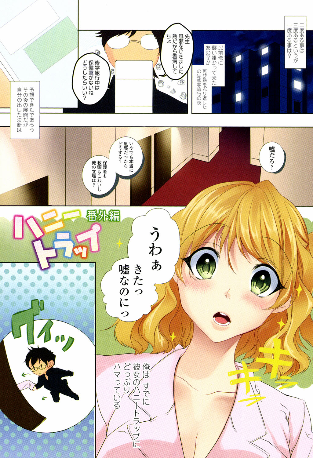 Sokuhame Channel page 8 full