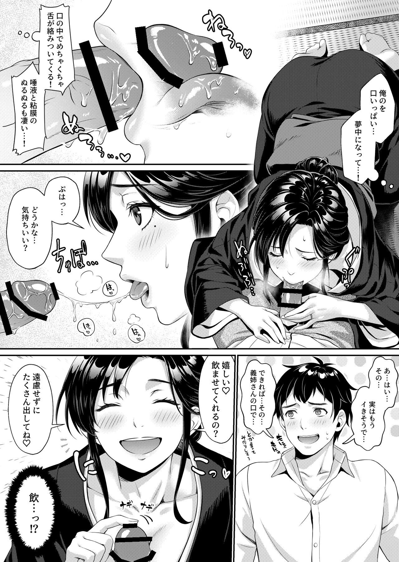 『義姉さん、何着ても似合いますね』ー未亡人の義姉と俺の淫らな日々ー page 10 full