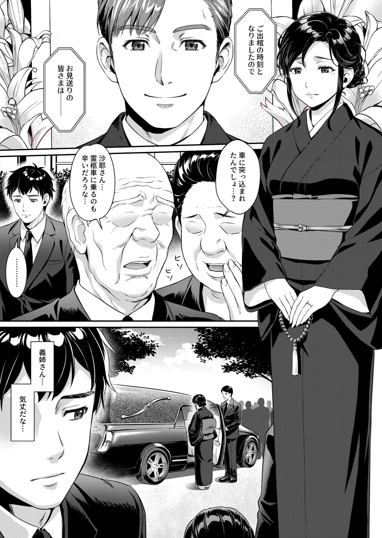 『義姉さん、何着ても似合いますね』ー未亡人の義姉と俺の淫らな日々ー page 2 full