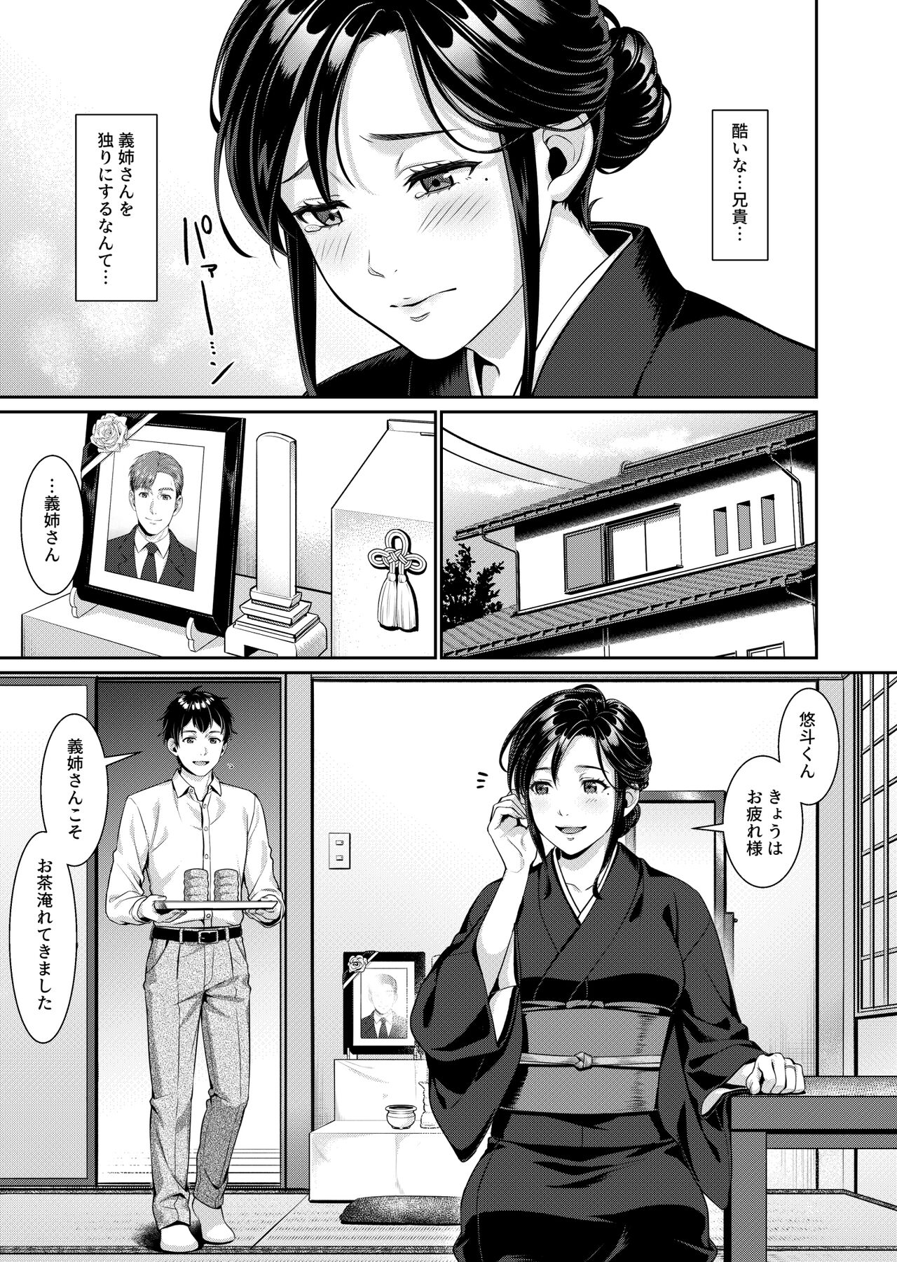 『義姉さん、何着ても似合いますね』ー未亡人の義姉と俺の淫らな日々ー page 3 full