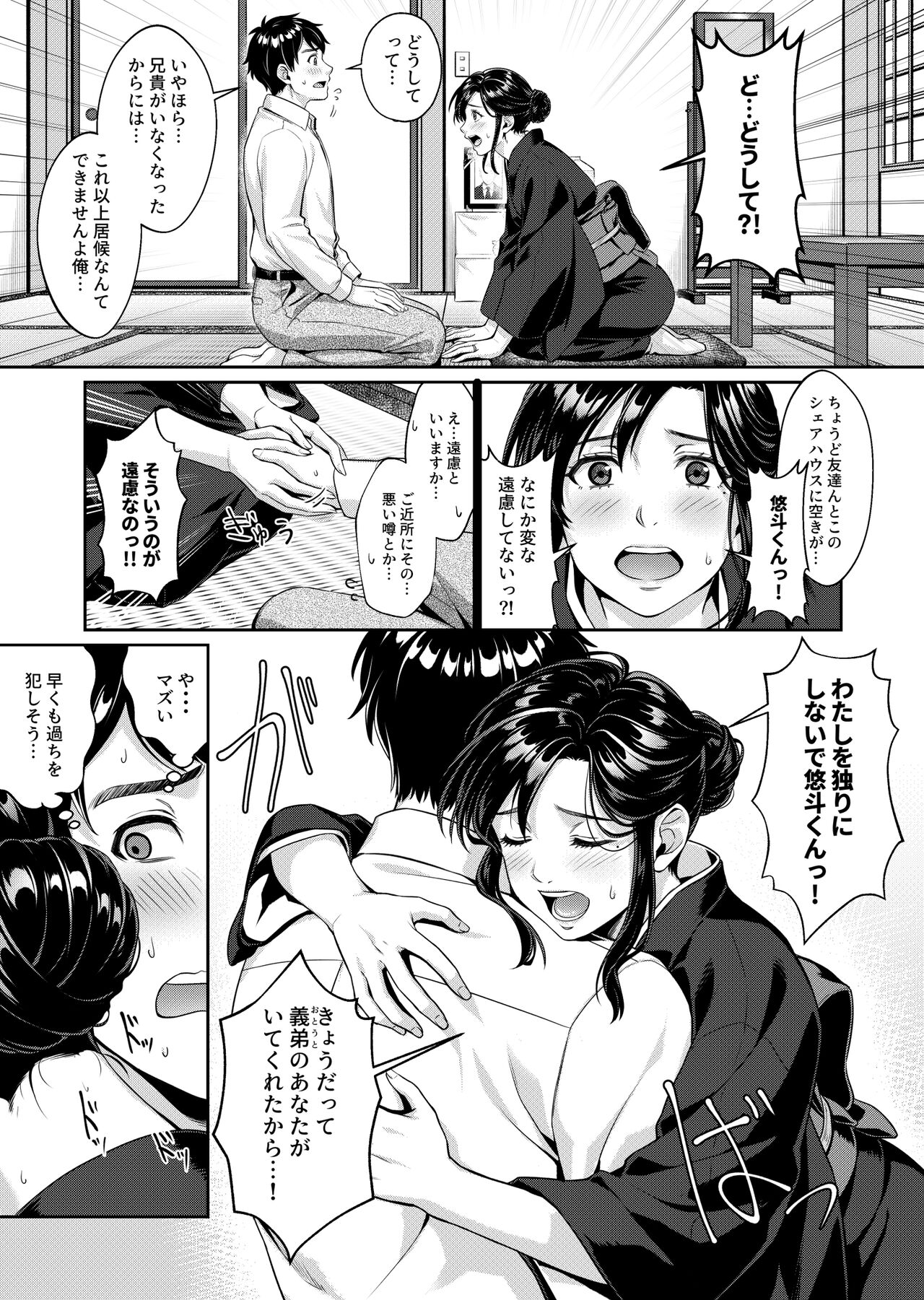 『義姉さん、何着ても似合いますね』ー未亡人の義姉と俺の淫らな日々ー page 5 full