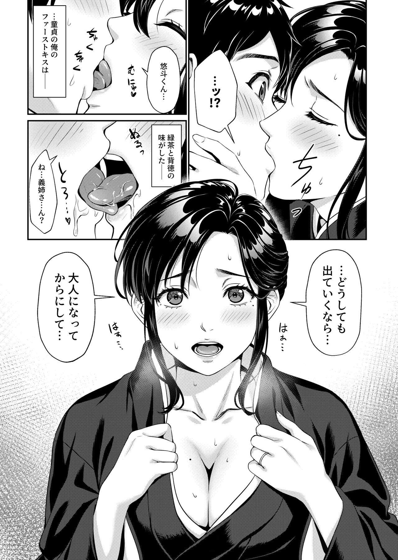 『義姉さん、何着ても似合いますね』ー未亡人の義姉と俺の淫らな日々ー page 6 full
