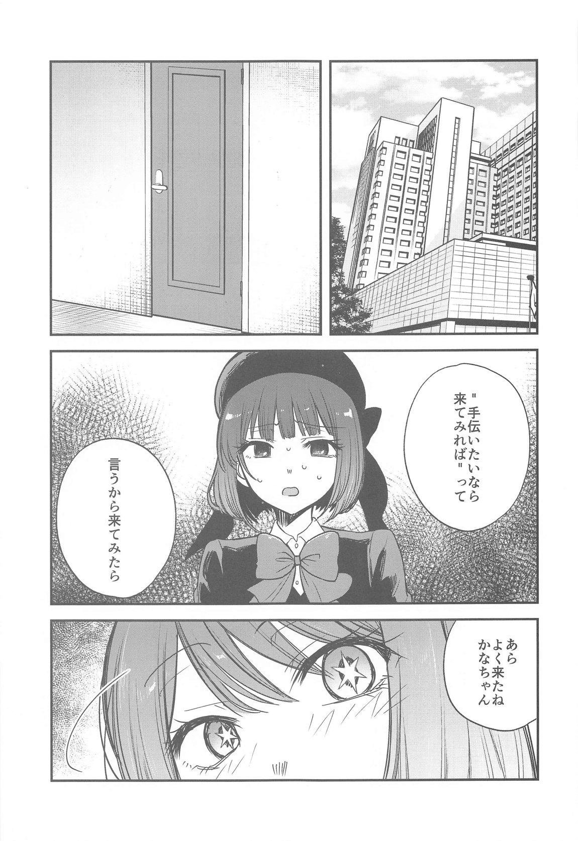 Omanko 4 - O MAN KO the fourth volume page 6 full