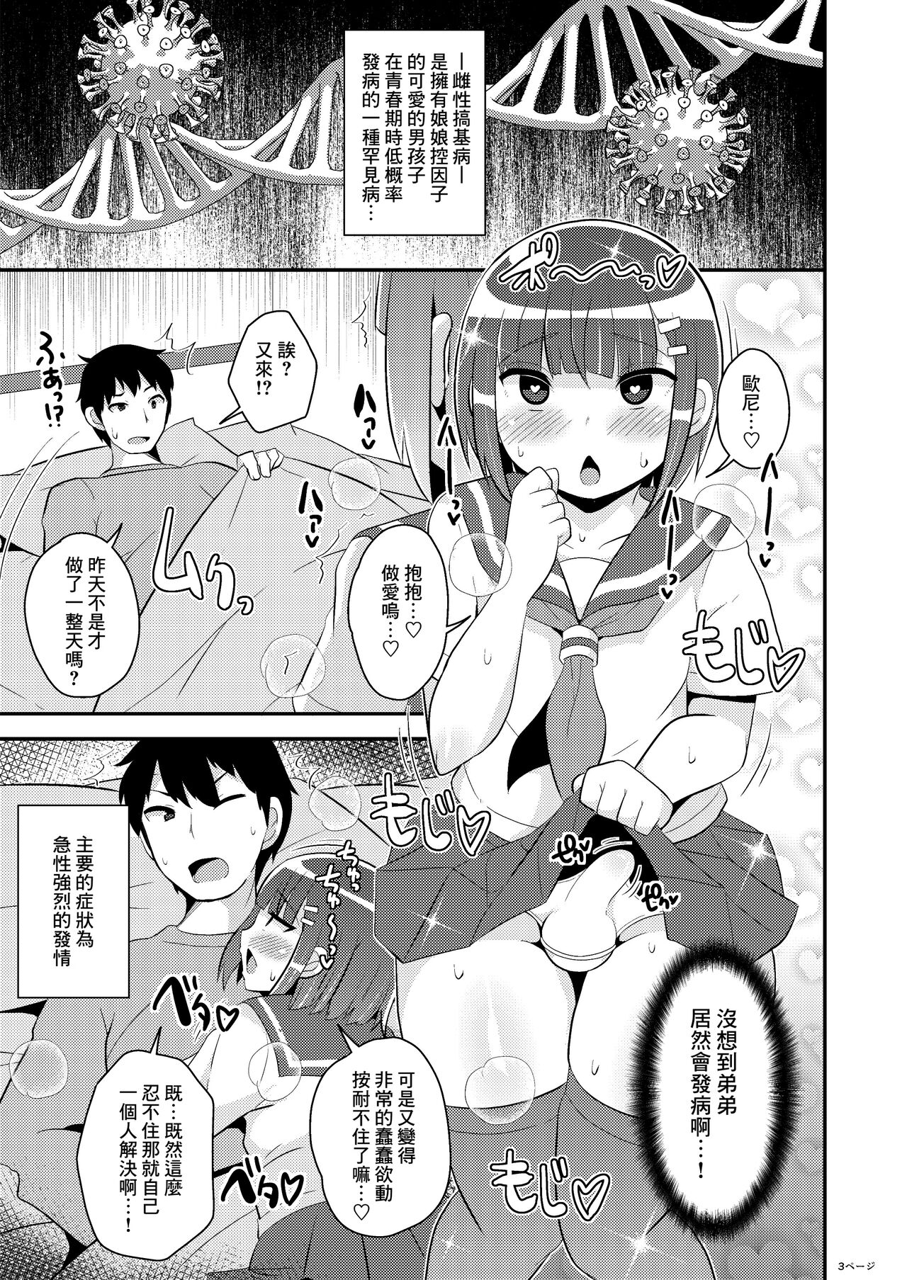 Hatsujou Okama no Seishori Gakari page 3 full