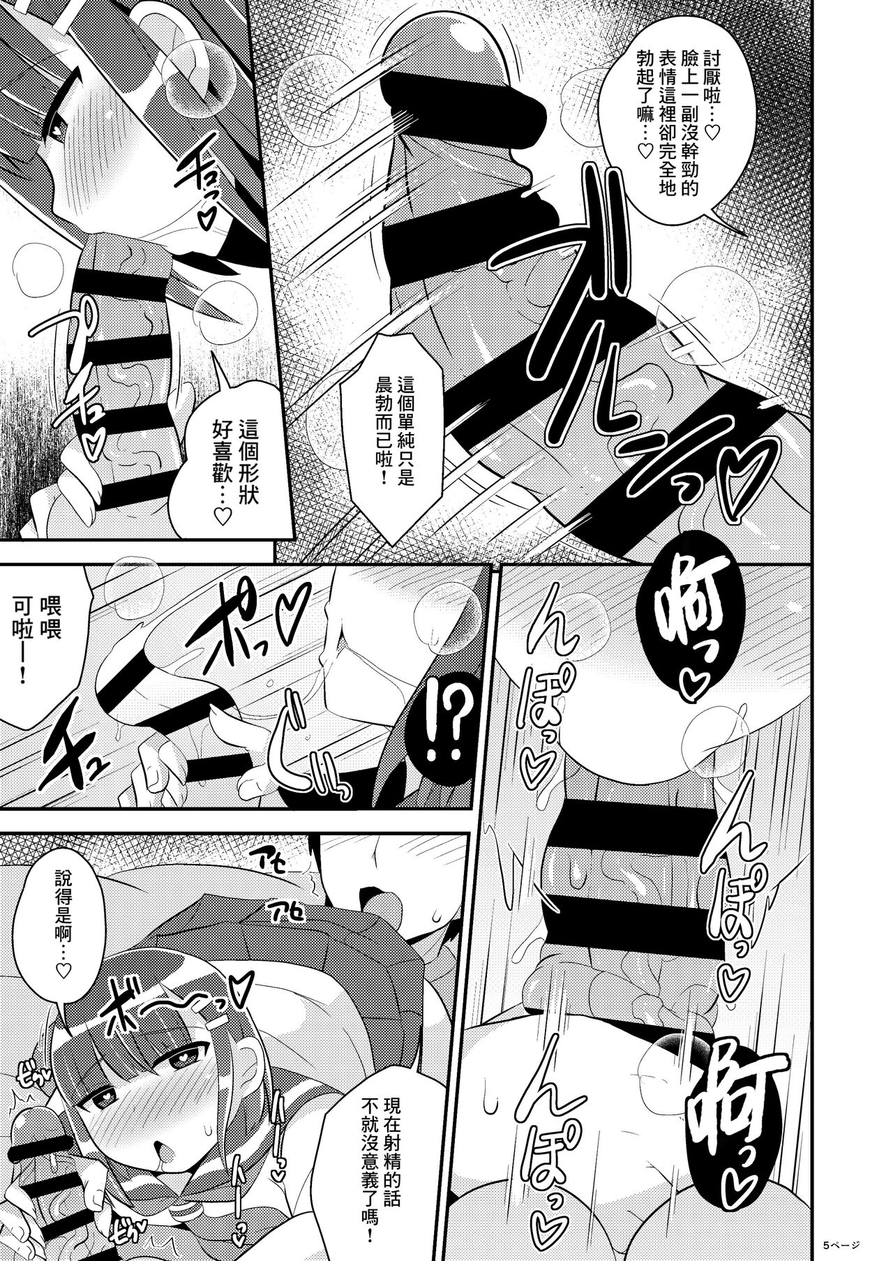 Hatsujou Okama no Seishori Gakari page 5 full