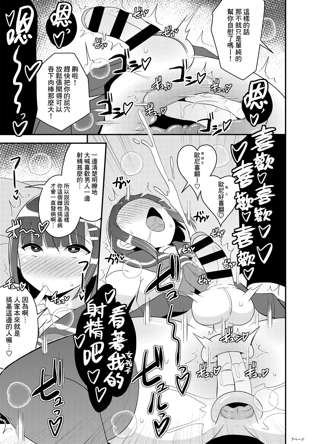 Hatsujou Okama no Seishori Gakari page 7 full