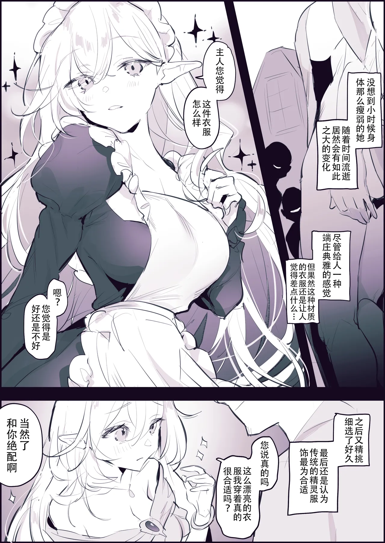 Sute Elf | 被遗弃的精灵 page 4 full