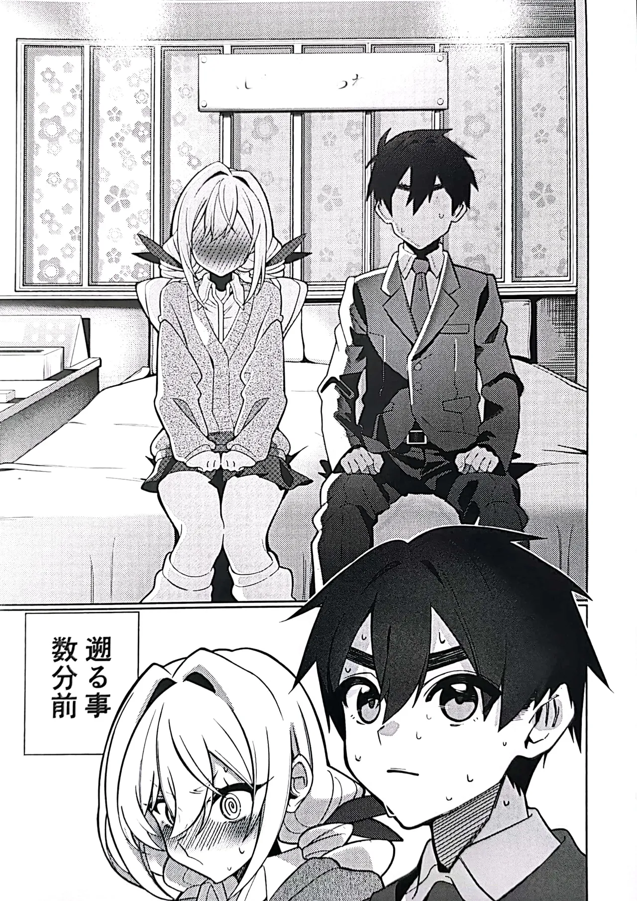 Karane-chan to SM page 2 full