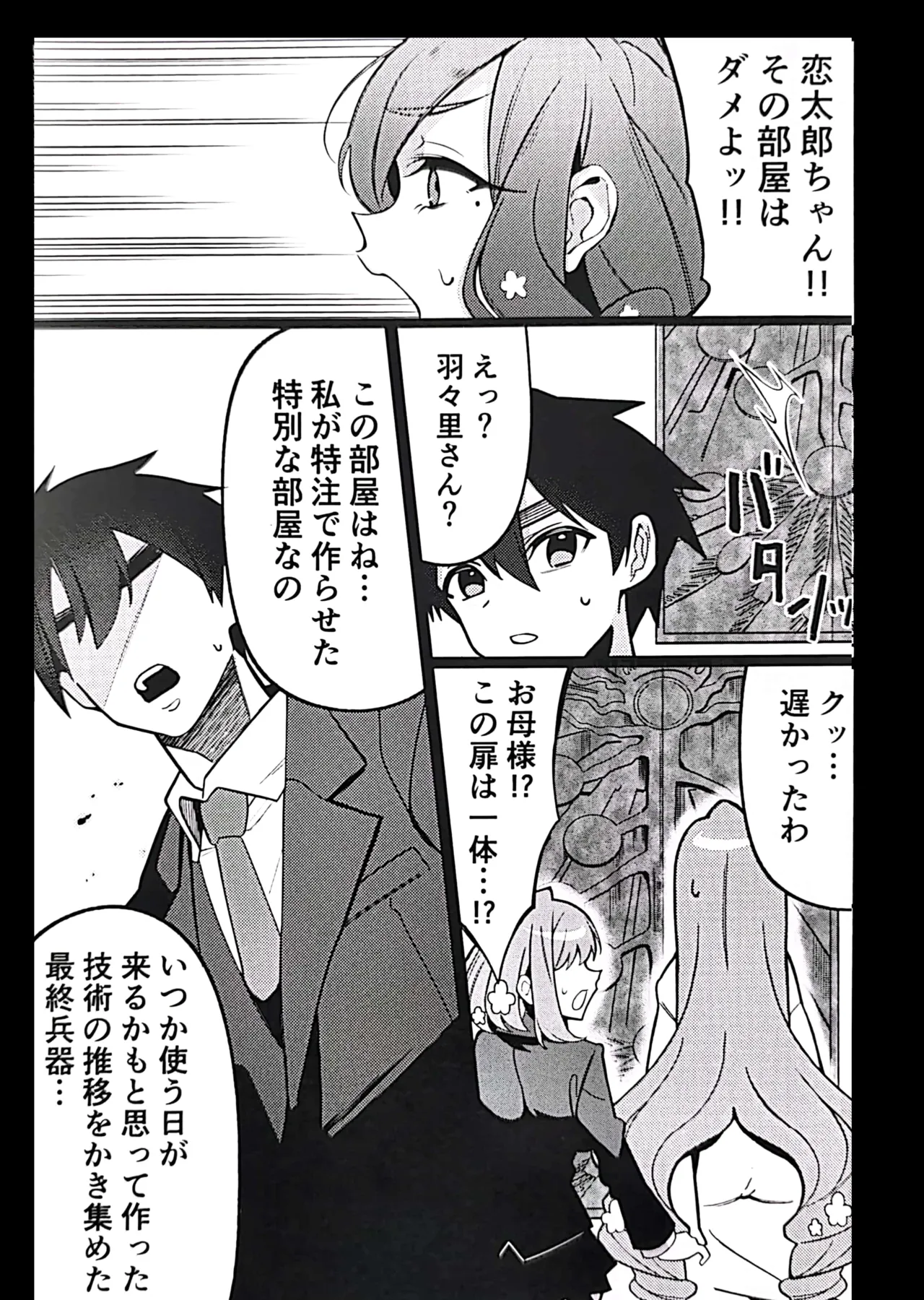 Karane-chan to SM page 4 full