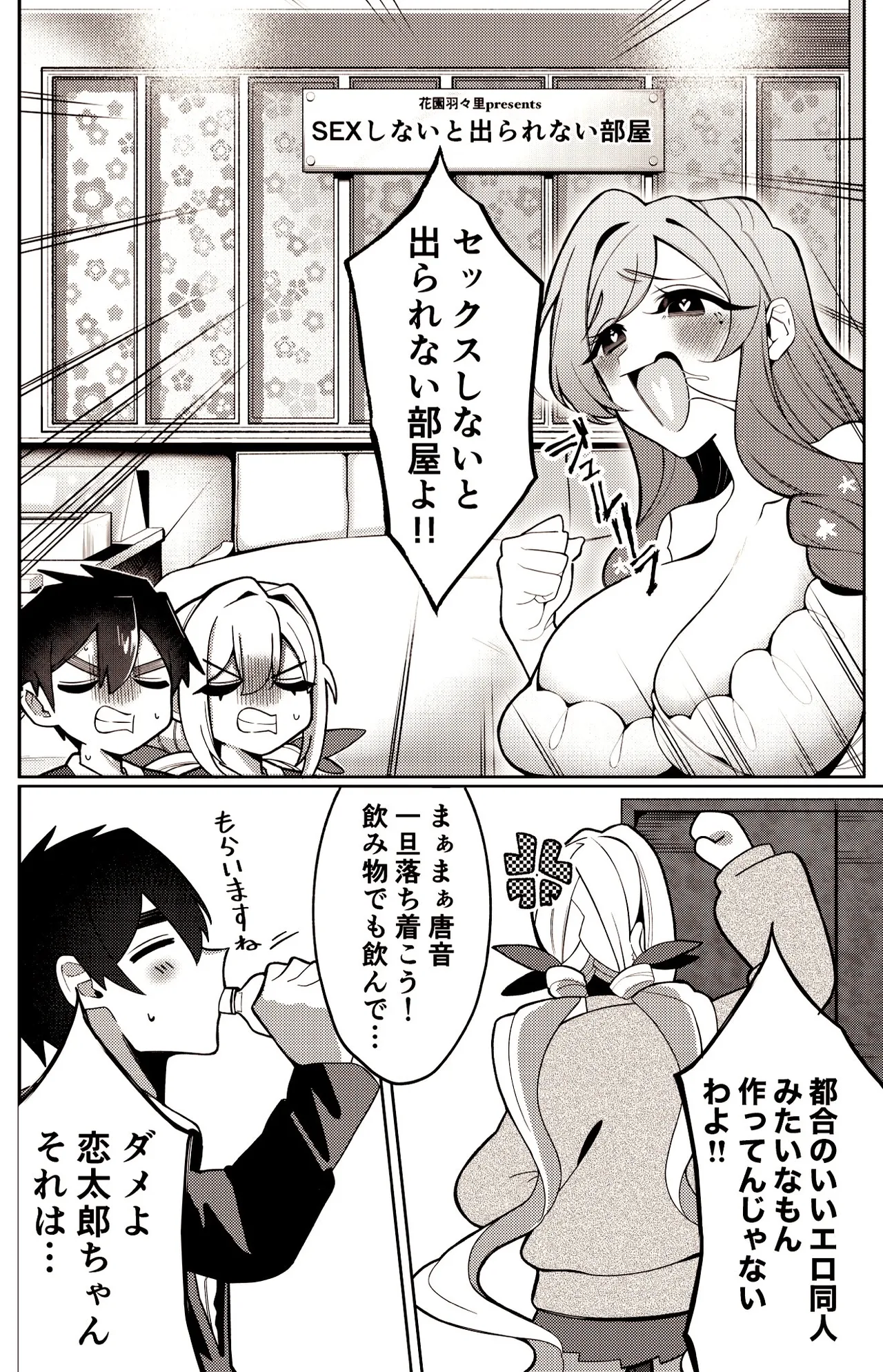 Karane-chan to SM page 5 full