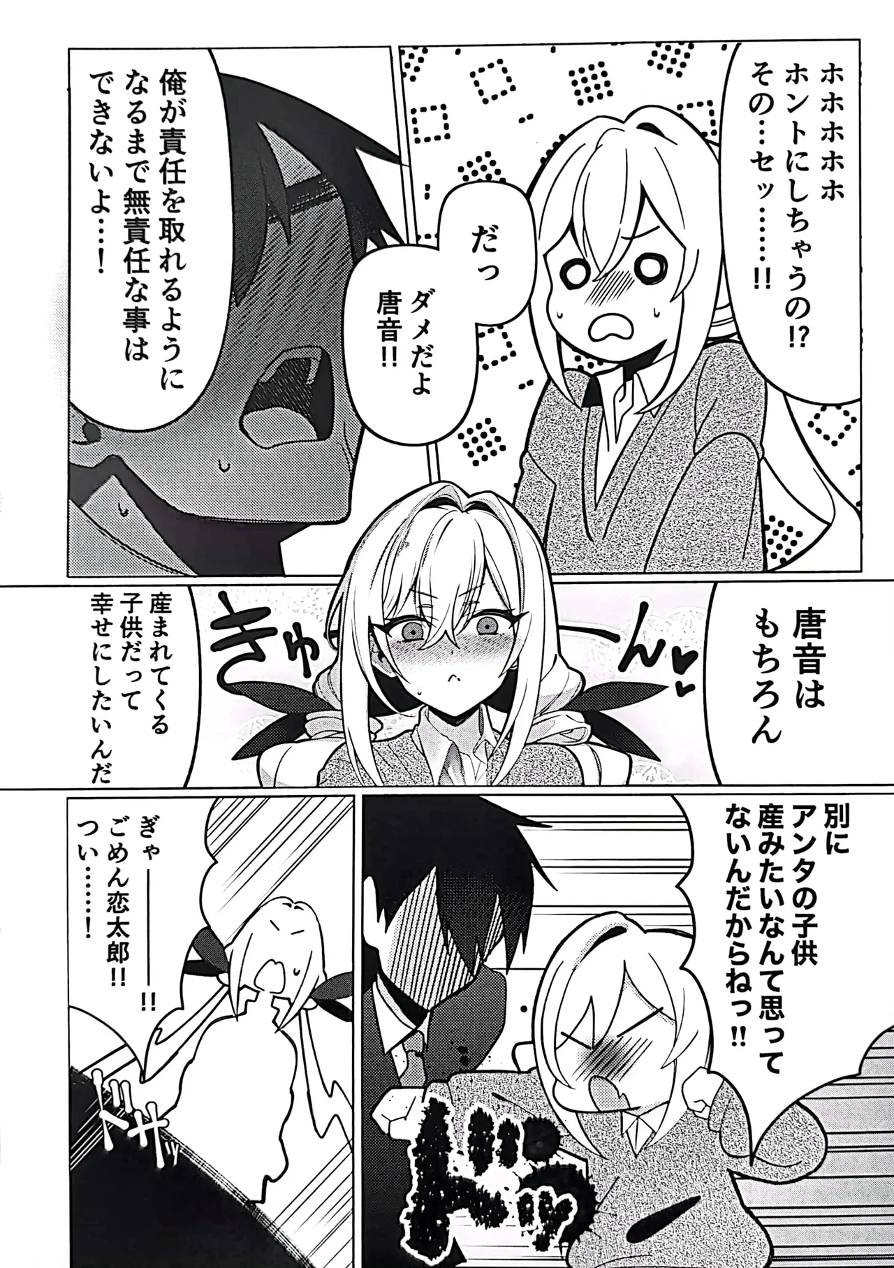 Karane-chan to SM page 7 full