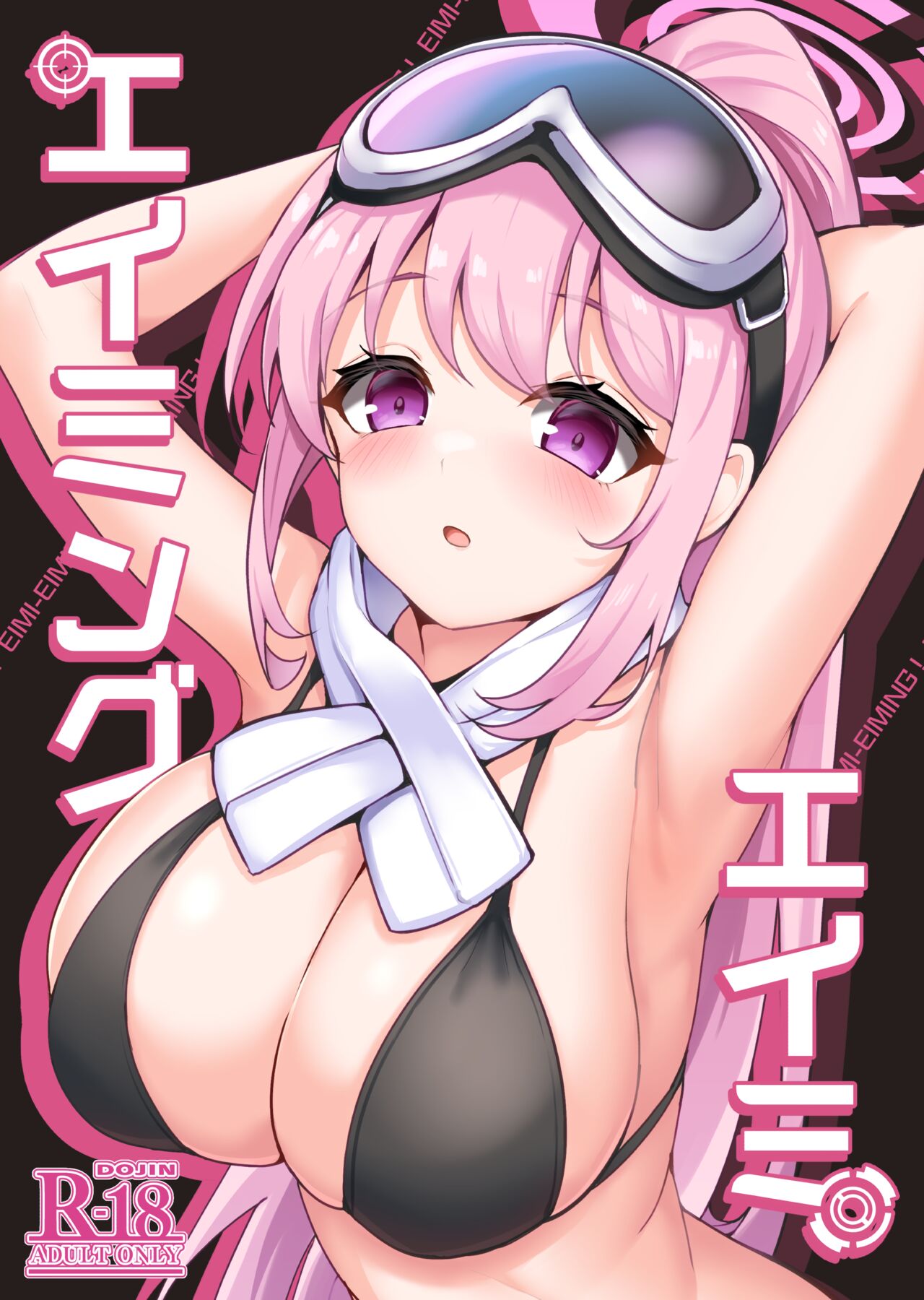 エイミエイミング page 1 full