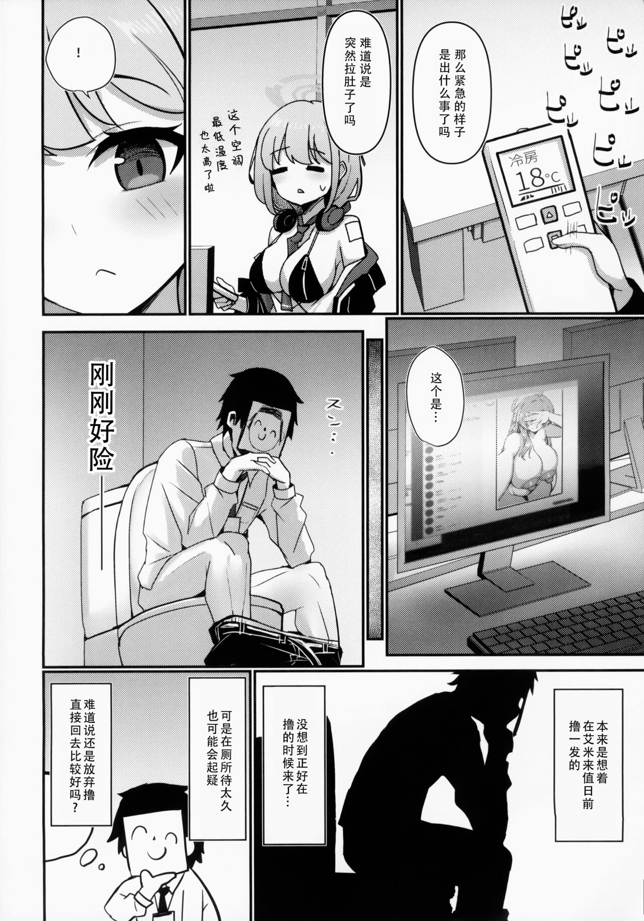 エイミエイミング page 3 full