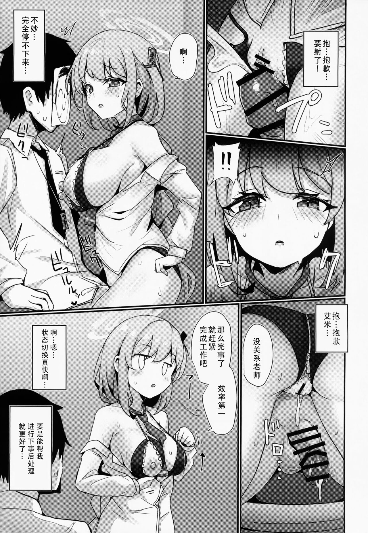エイミエイミング page 8 full