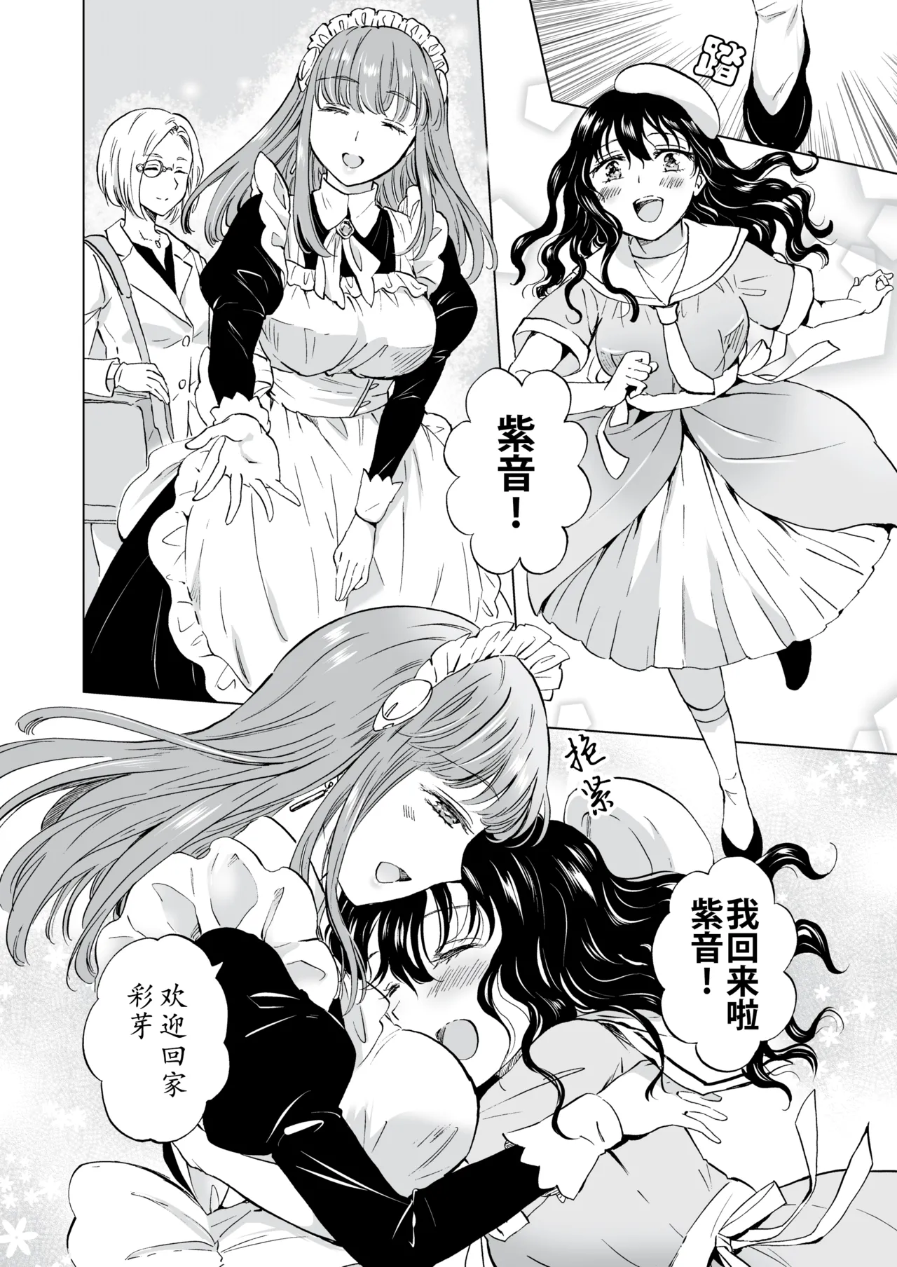 夢色のレプリカ page 10 full
