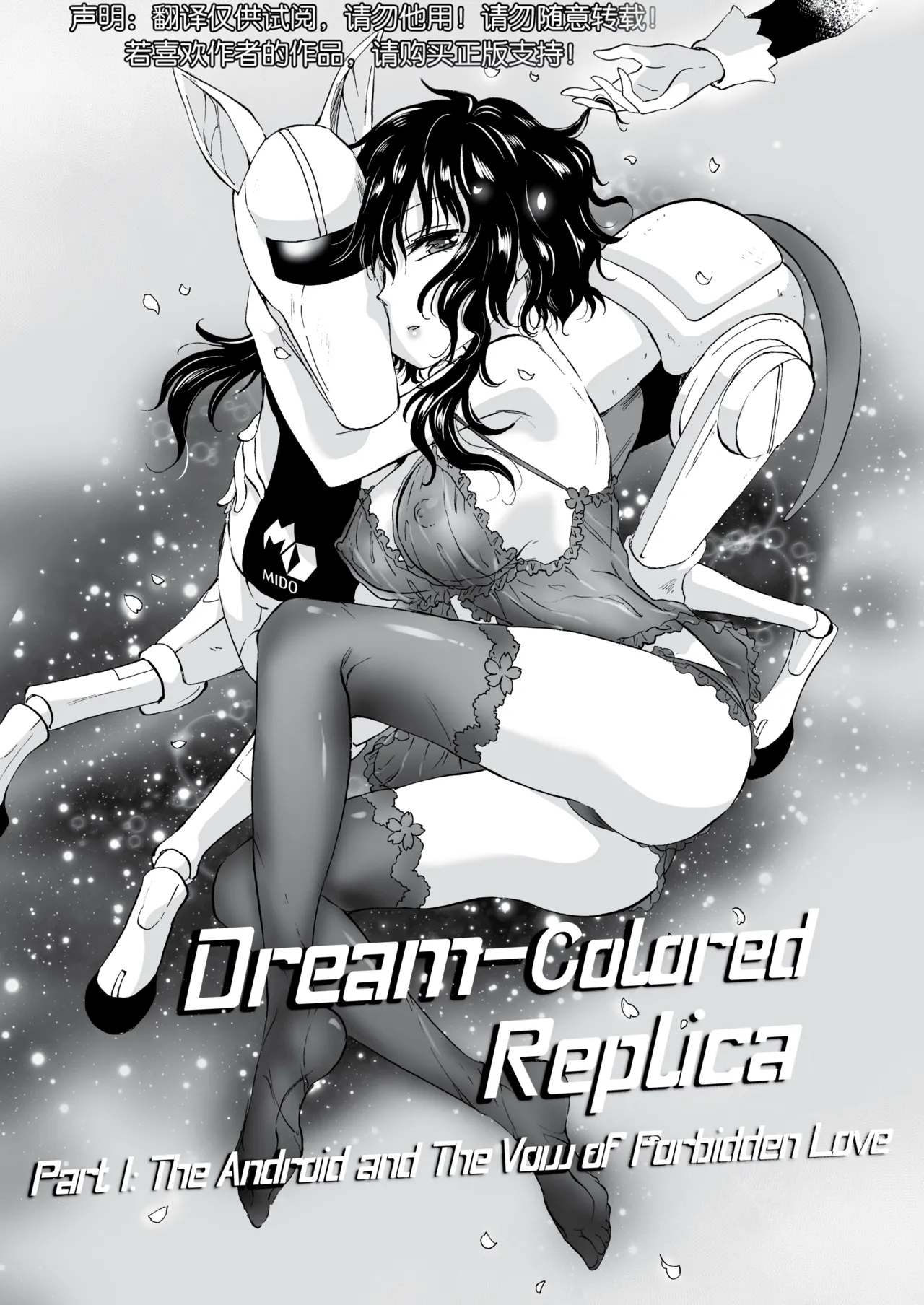 夢色のレプリカ page 3 full