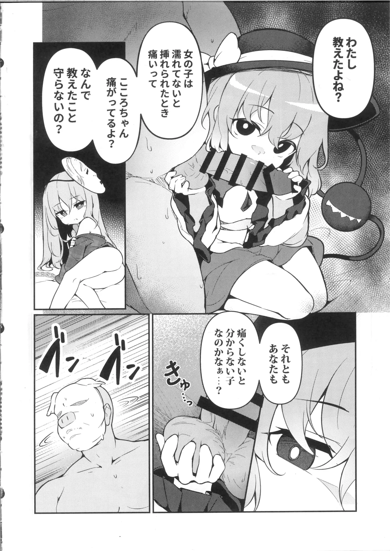 その瞳だは 何も映らない page 7 full