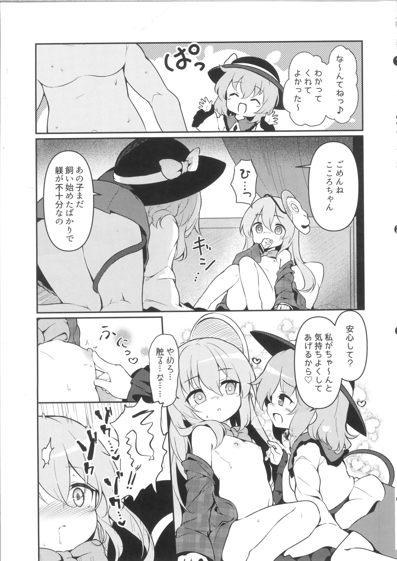 その瞳だは 何も映らない page 8 full