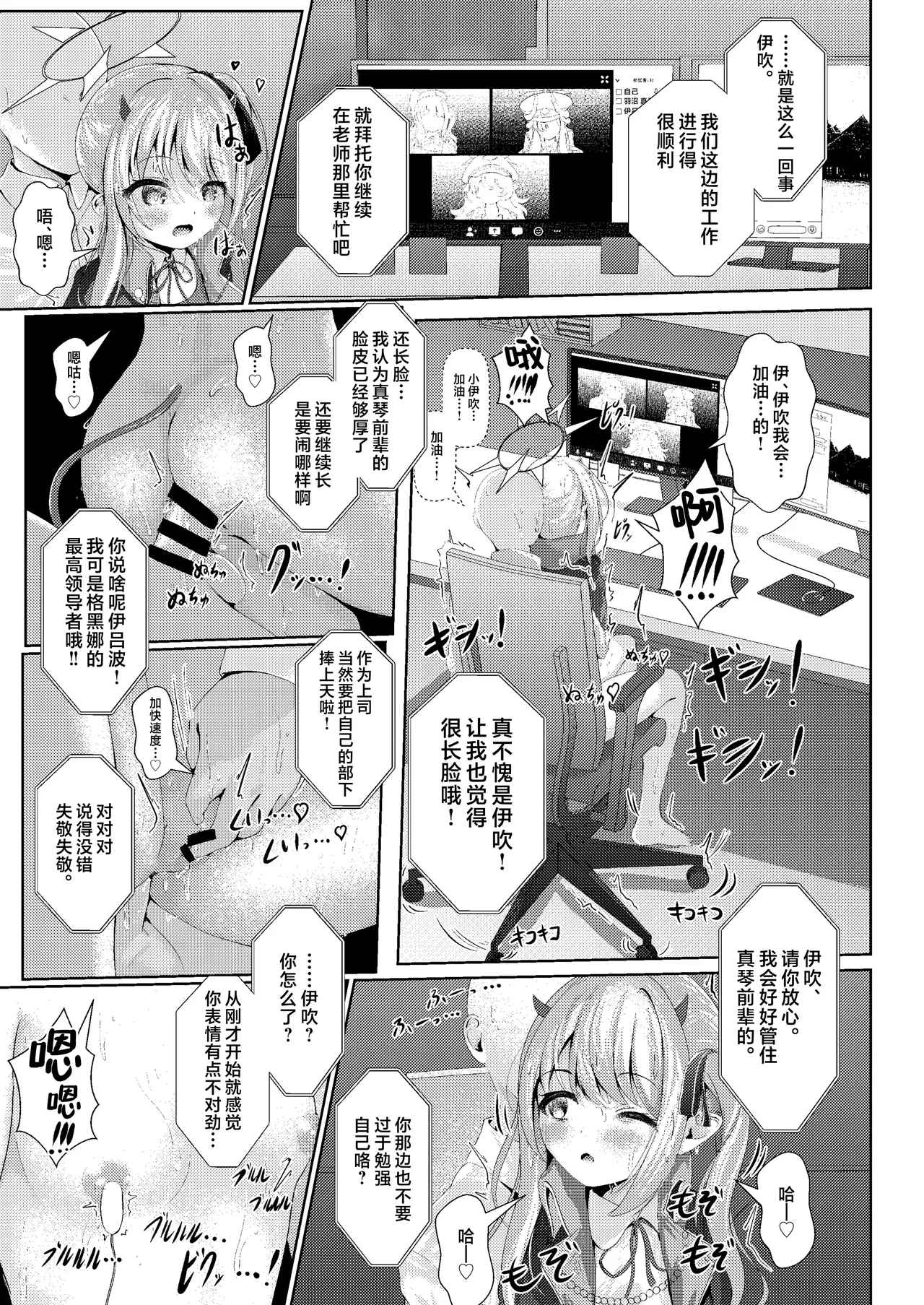 Ibuki mama To oMAMAgoto!! -Episode of S.C.H.A.L.E- | 跟伊吹妈妈一起玩过家家!! page 3 full