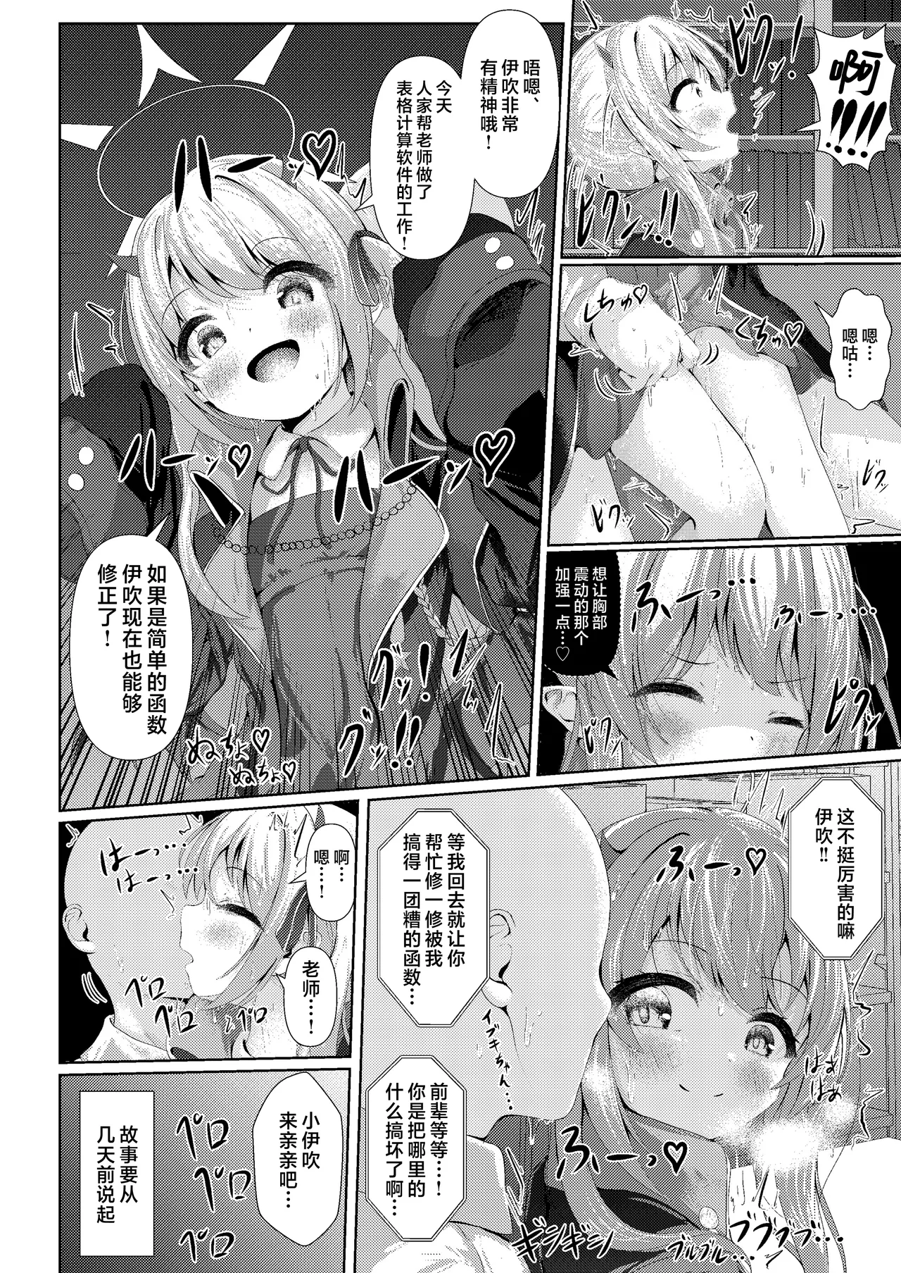 Ibuki mama To oMAMAgoto!! -Episode of S.C.H.A.L.E- | 跟伊吹妈妈一起玩过家家!! page 4 full