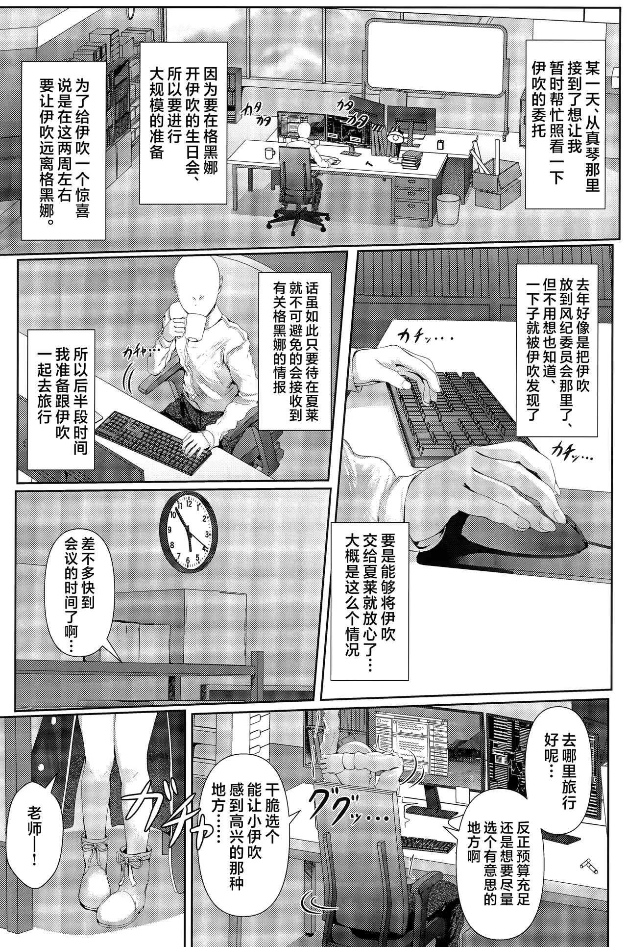 Ibuki mama To oMAMAgoto!! -Episode of S.C.H.A.L.E- | 跟伊吹妈妈一起玩过家家!! page 5 full