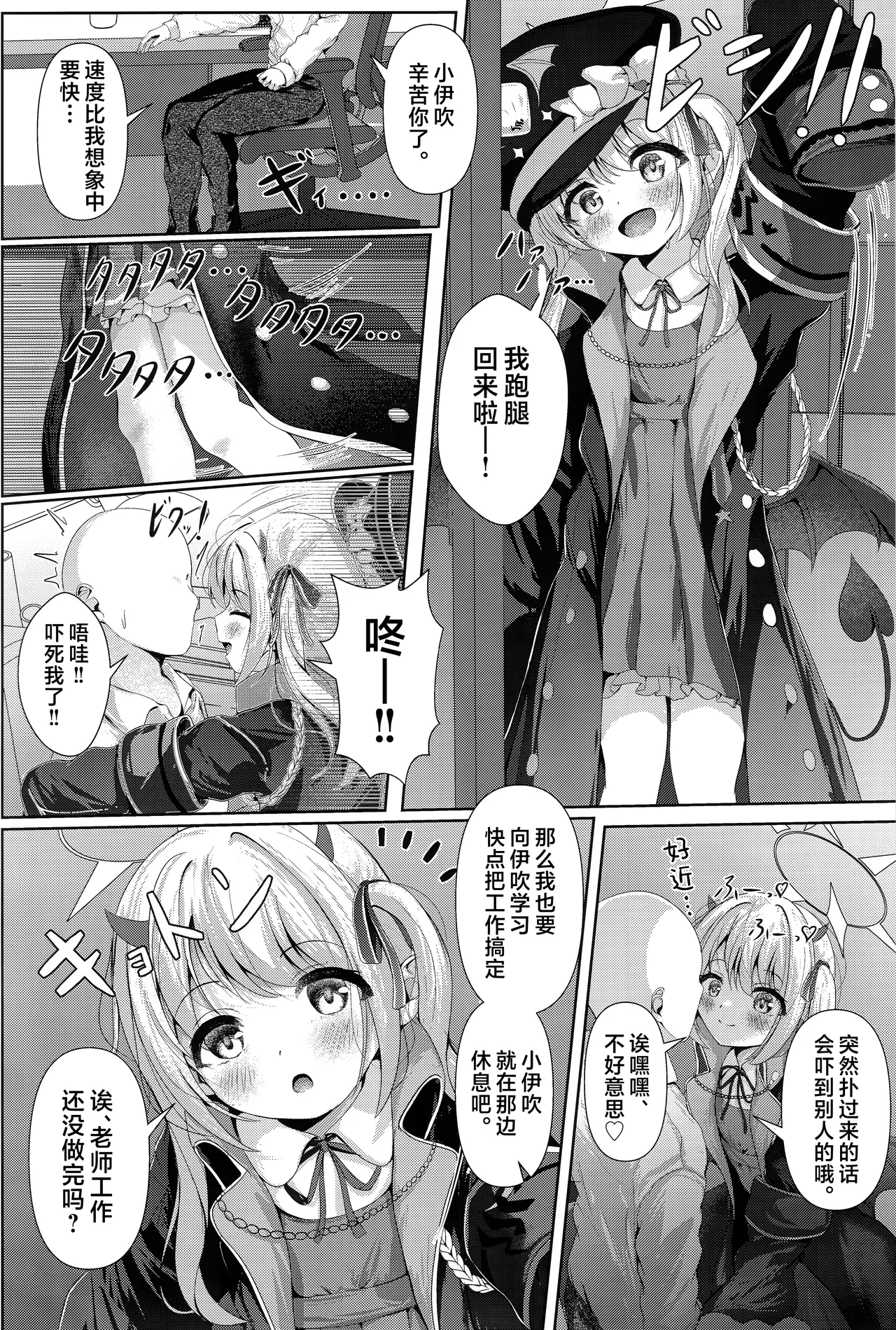 Ibuki mama To oMAMAgoto!! -Episode of S.C.H.A.L.E- | 跟伊吹妈妈一起玩过家家!! page 6 full